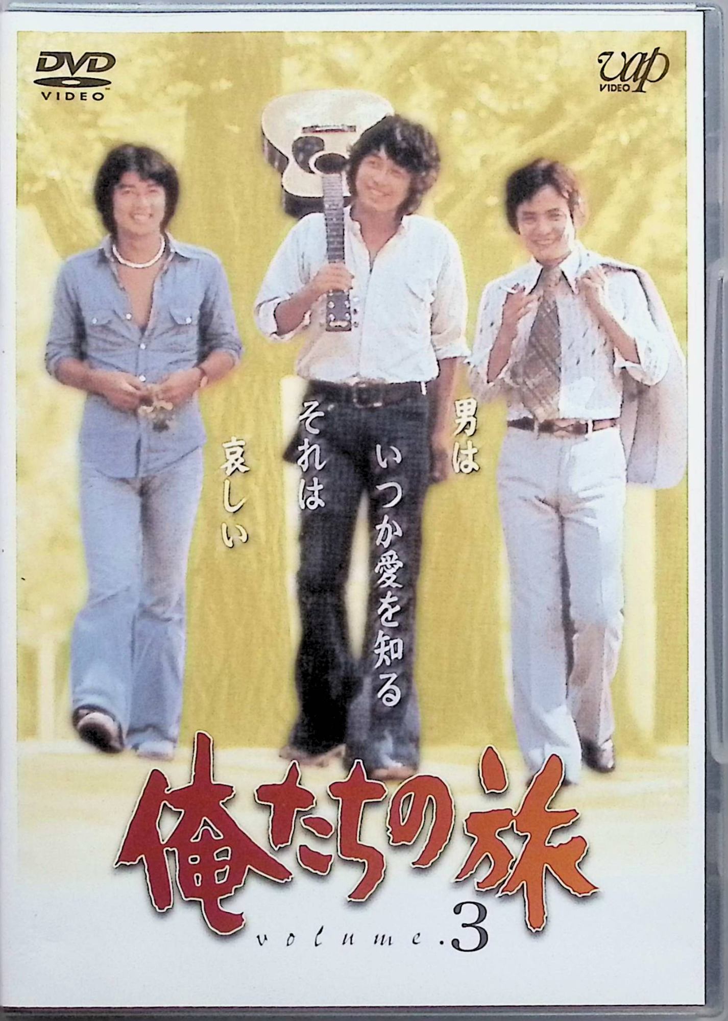 「 俺たちの旅 VOL.3 [DVD]」 以下は、『俺たちの旅 VOL.3 [DVD]』向けの商品説明です。ご指定どおり5項目でまとめています。 出演者 中村雅俊、秋野太作、田中健、金沢碧 監督 斎藤光正 1975～76年に日本テレビ系で放送された青春ドラマ『俺たちの旅』の第3巻DVD。三流私大・修学院大学に通うカースケ（中村雅俊）、同級生オメダ（田中健）、先輩グズ六（秋野太作）の3人が、吉祥寺界隈を舞台に就職・恋愛・家族問題にぶつかりながら、それでも自分らしい生き方を探していく。VOL.3では放送全46話のうち中盤のエピソード群を収録し、下宿「いろは荘」や「いろは食堂」での騒動を通じて、若者たちの迷いと成長がより生々しく描かれる構成となっている。 ジャンル 青春ドラマ／人間ドラマ 受賞・評価 放送当時、若者から圧倒的な支持を受けた“70年代青春ドラマの金字塔”として語り継がれる名作シリーズ。近年も特集放送や劇場版企画が組まれるなど再評価が進み、カースケ・オメダ・グズ六のトリオは昭和ドラマを代表するキャラクターとなっている。 JANコード： 4988021121217 ◇シュリンク破れがあった為シュリンクを剥がしておりますが、未使用の美品です。 🐾 安心の検品・保証 当店ではすべての商品を1点ずつ丁寧に検品したうえで出品しております。 万が一、商品に不備がございましたら、商品到着日から30日以内であれば返品・返金を承ります。どうぞ安心してご利用ください。 🐾 送料無料・スピード発送 AM11時までのご注文は、日本郵便〈ゆうメール〉にて当日発送いたします。 ※ゆうメールは土日祝日の配達がございません。あらかじめご了承ください。 商品は防水クッション封筒で丁寧に梱包し、ポストへお届けします。 🐾 まとめ買いがおトク！クーポン配布中 2点以上のご購入　→　100円引き 4点以上のご購入　→　400円引き 8点以上のご購入　→　1,000円引きDISC PLUSは映画・音楽好きのための専門中古ショップです。 レア盤、絶版アイテム、懐かしの名作など、毎日新商品入荷中！ 🐾 まとめ買いでおトクなクーポン配布中 🐾