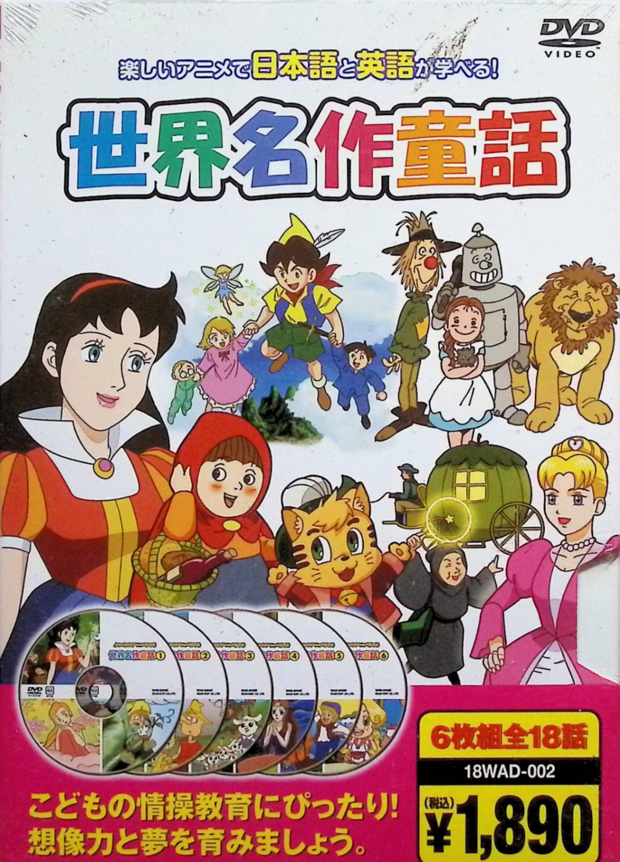 【新品未開封】 世界名作童話 [DVD6枚組]　　（送料無料）