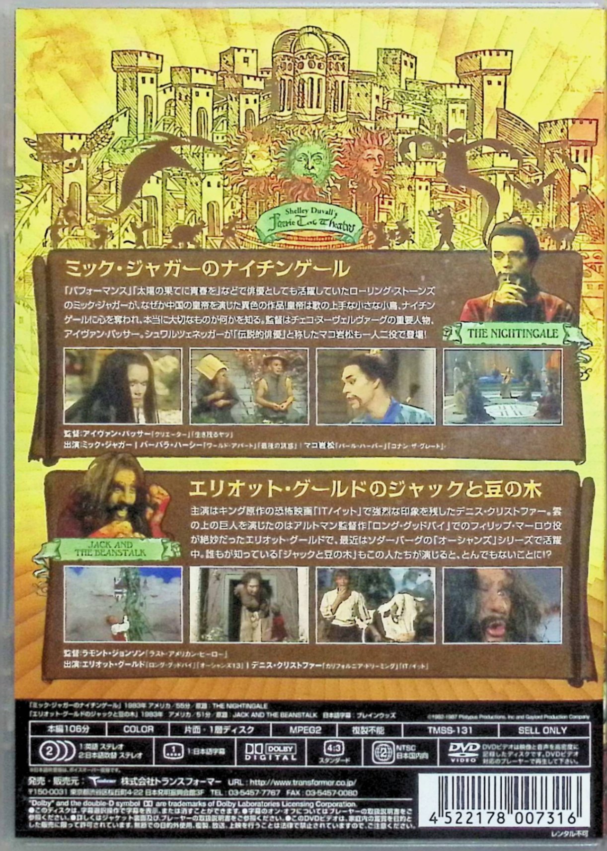 【中古】 ミック・ジャガーのナイチンゲール C/W エリオット・グールドのジャック...