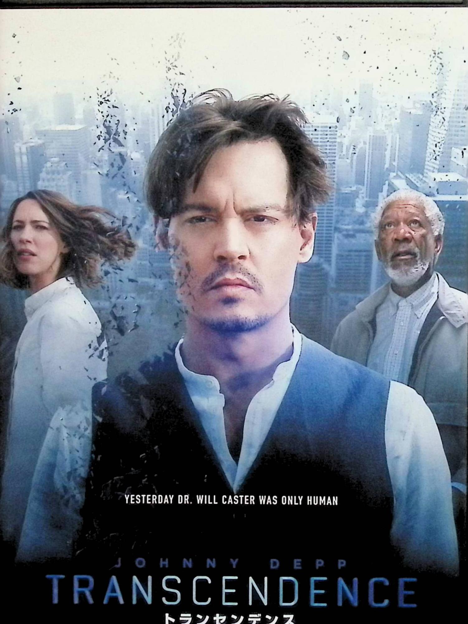 「 トランセンデンス [DVD]」 ジョニー・デップ、レベッカ・ホール、モーガン・フリーマン、ポール・ベタニー、キリアン・マーフィ 監督 ウォーリー・フィスター 人工知能研究の天才ウィル・キャスター（ジョニー・デップ）が反テクノロジー過激派の銃撃で死の間際に妻エヴリン（レベッカ・ホール）により意識をスーパーコンピュータへアップロードされ、全世界の情報を掌握して神のごとき存在へと進化する。近未来SFスリラーで、ナノマシンとAIの脅威、人類の理想郷か支配かで人類が分裂する倫理ドラマが展開。 ジャンル SF／スリラー／ドラマ 受賞・評価 『インセプション』撮影監督ウォーリー・フィスターの監督デビュー作として話題沸騰、興収1億ドル超の話題作。ジョニー・デップの異色SFヒューマン演技が光り、現代AIブームに先駆けた問題作 音声： 日本語・英語 字幕： 日本語 JANコード： 4988013079182 ◇ディスクに研磨痕・小傷があります。 🐾 安心の検品・保証 当店ではすべての商品を1点ずつ丁寧に検品したうえで出品しております。 万が一、商品に不備がございましたら、商品到着日から30日以内であれば返品・返金を承ります。どうぞ安心してご利用ください。 🐾 送料無料・スピード発送 AM11時までのご注文は、日本郵便〈ゆうメール〉にて当日発送いたします。 ※ゆうメールは土日祝日の配達がございません。あらかじめご了承ください。 商品は防水クッション封筒で丁寧に梱包し、ポストへお届けします。 🐾 まとめ買いがおトク！クーポン配布中 2点以上のご購入　→　100円引き 4点以上のご購入　→　400円引き 8点以上のご購入　→　1,000円引きDISC PLUSは映画・音楽好きのための専門中古ショップです。 レア盤、絶版アイテム、懐かしの名作など、毎日新商品入荷中！ 🐾 まとめ買いでおトクなクーポン配布中 🐾