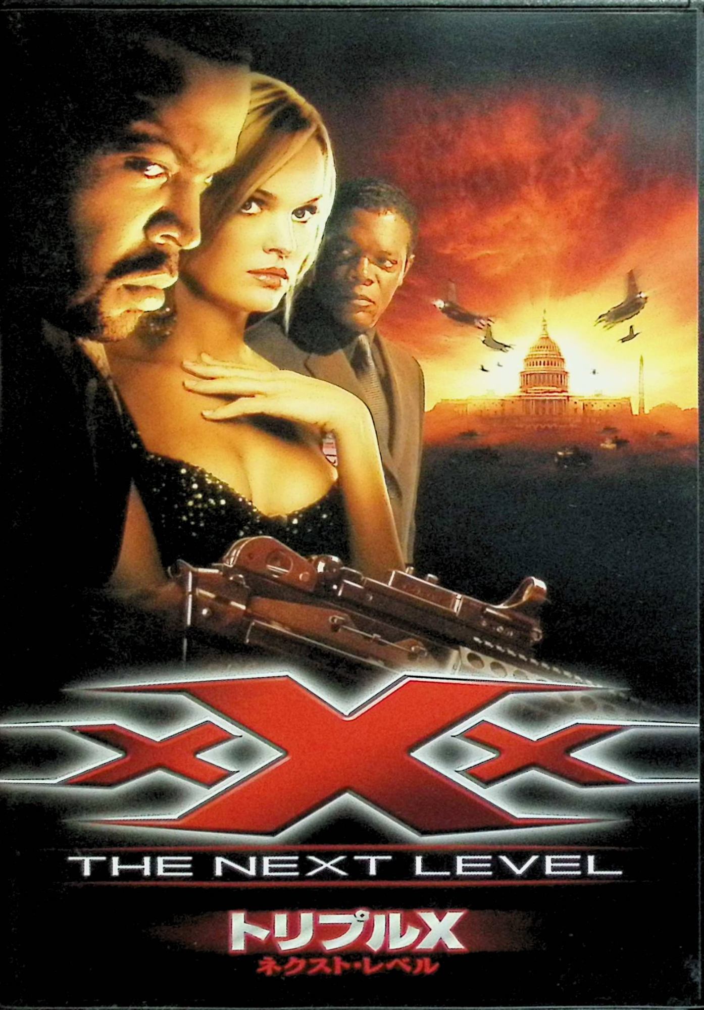 「 トリプルX ネクスト・レベル [DVD]」 アイス・キューブ (出演), サミュエル・L・ジャクソン (出演), リー・タマホリ (監督) あらゆる危険なスタントをこなす命知らずの男ザンダーが、アメリカの国家安全保障局にスカウトされる。テロ組織の動向を探るべくプラハに派遣された彼は、持ち前の度胸と行動力を発揮し、テロ計画を阻止しようとする。 全米大ヒットを飛ばしたスペクタクル・アクション。スキンヘッドに刺青の強烈なルックスで、アンチヒーロー的な異色スパイを熱演するのは『ワイルド・スピード』のヴィン・ディーゼルだ。 音声： 日本語・英語 字幕： 日本語・英語 JANコード： 4988113764360 🐾 安心の検品・保証 当店ではすべての商品を1点ずつ丁寧に検品したうえで出品しております。 万が一、商品に不備がございましたら、商品到着日から30日以内であれば返品・返金を承ります。どうぞ安心してご利用ください。 🐾 送料無料・スピード発送 AM11時までのご注文は、日本郵便〈ゆうメール〉にて当日発送いたします。 ※ゆうメールは土日祝日の配達がございません。あらかじめご了承ください。 商品は防水クッション封筒で丁寧に梱包し、ポストへお届けします。 🐾 まとめ買いがおトク！クーポン配布中 2点以上のご購入　→　100円引き 4点以上のご購入　→　400円引き 8点以上のご購入　→　1,000円引きDISC PLUSは映画・音楽好きのための専門中古ショップです。 レア盤、絶版アイテム、懐かしの名作など、毎日新商品入荷中！ 🐾 まとめ買いでおトクなクーポン配布中 🐾