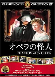 「 オペラの怪人 [DVD]」 エドガー・バリアー/スザンナ・フォスター/ネルソン・エディ/クロード・レインズ (出演), アーサー・ルービン (監督) 「千の顔を持つ男」ことロン・チャニーが演じたサイレント版『オペラ座の怪人』(1925)に続く、ガストン・ルルーの同名小説の二度目の映画化作品。前作で作られた壮大なオペラ座セットがそのまま流用され、テクニカラーにより色彩がついた作品。原作と比較して物語りの脚色の割合が高く、さらに、オペラの歌唱シーンは吹き替えとなることが多いのだが、本作品ではクリスティーナ役のスザンナ・フォスター、アナトール役のネルソン・エディ共に実際に本人が歌っている。パリオペラ座交響楽団のバイオリニストのエリック・クローダンはプリマドンナを目指すクリスティーナの実父で、秘かに娘を見守っていた。ある日トラブルから硫酸をかけられ、顔に醜い火傷を負ってしまった。それ以来、人目を避けて、オペラ座に住み着き、陰ながら娘につくそうとするのだが、黒マントの異様な彼の姿は、オペラ座の怪人として皆に恐れられた。 音声： 字幕： 日本語 JANコード： 4560285900281 🐾 安心の検品・保証 当店ではすべての商品を1点ずつ丁寧に検品したうえで出品しております。 万が一、商品に不備がございましたら、商品到着日から30日以内であれば返品・返金を承ります。どうぞ安心してご利用ください。 🐾 送料無料・スピード発送 AM11時までのご注文は、日本郵便〈ゆうメール〉にて当日発送いたします。 ※ゆうメールは土日祝日の配達がございません。あらかじめご了承ください。 商品は防水クッション封筒で丁寧に梱包し、ポストへお届けします。 🐾 まとめ買いがおトク！クーポン配布中 2点以上のご購入　→　100円引き 4点以上のご購入　→　400円引き 8点以上のご購入　→　1,000円引きDISC PLUSは映画・音楽好きのための専門中古ショップです。 レア盤、絶版アイテム、懐かしの名作など、毎日新商品入荷中！ 🐾 まとめ買いでおトクなクーポン配布中 🐾