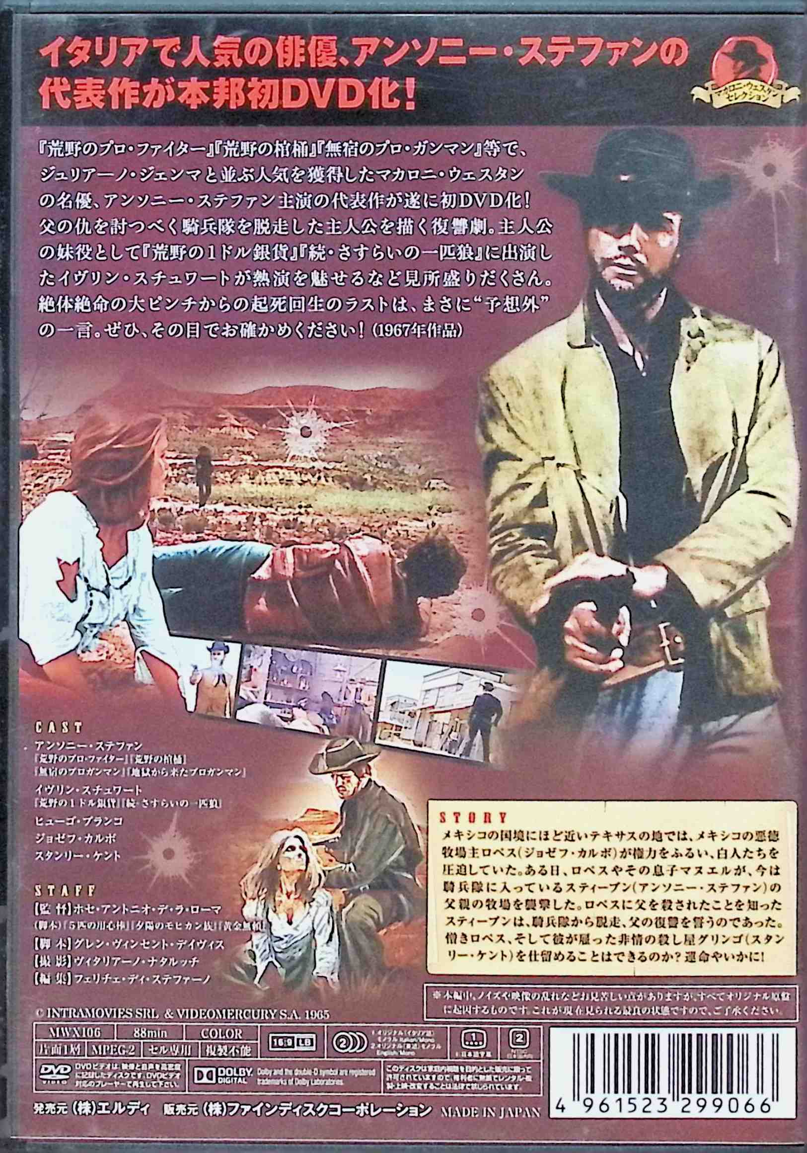 【中古】 嵐を呼ぶプロ・ファイター [DVD]　出演：アンソニー・ステファン／イヴリ...