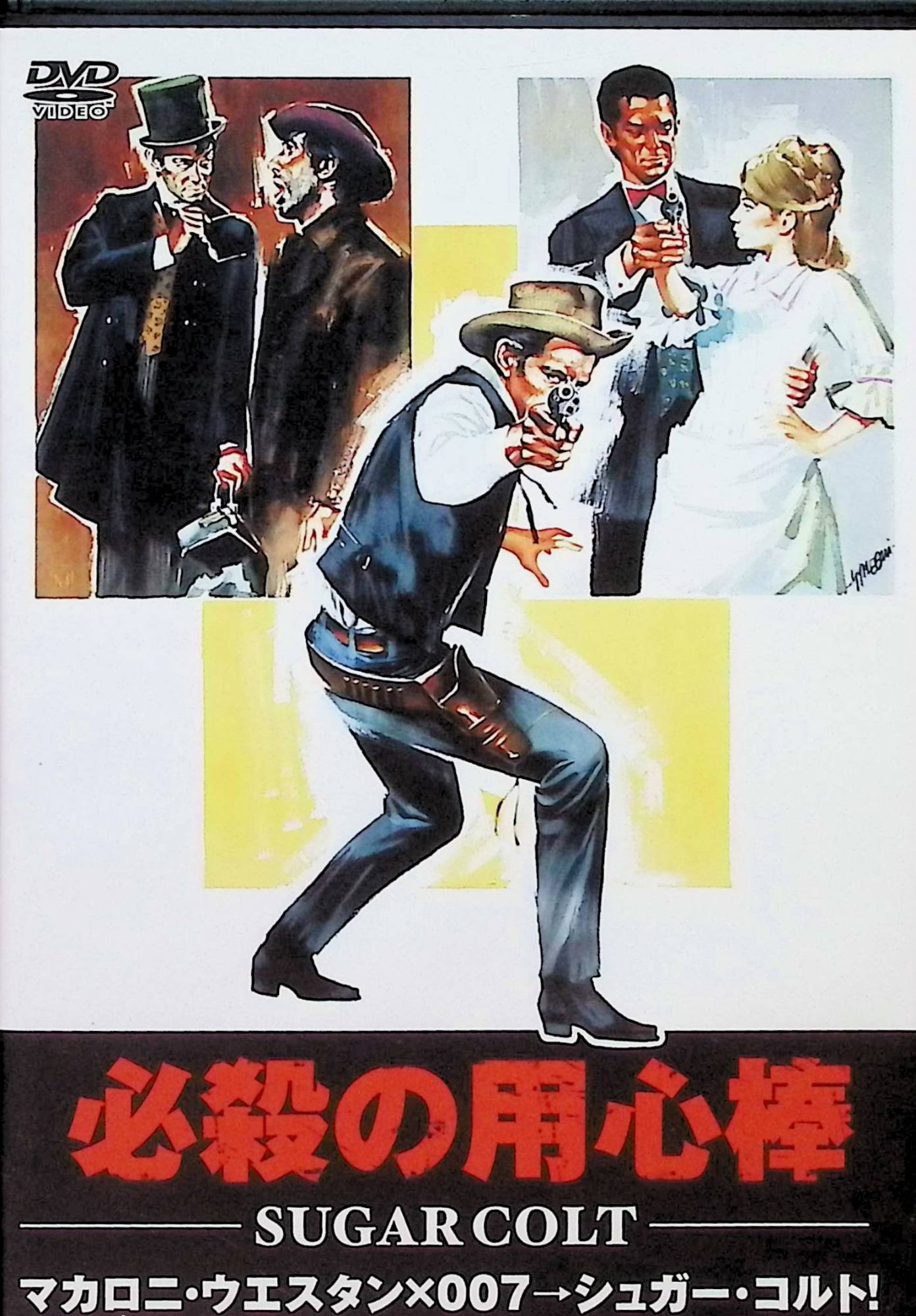 【中古】 必殺の用心 [DVD]　ハント・パワーズ (出演), ソレダート・ミランダ (出演), フランコ・ジラルディ (監督)　（送料無料）