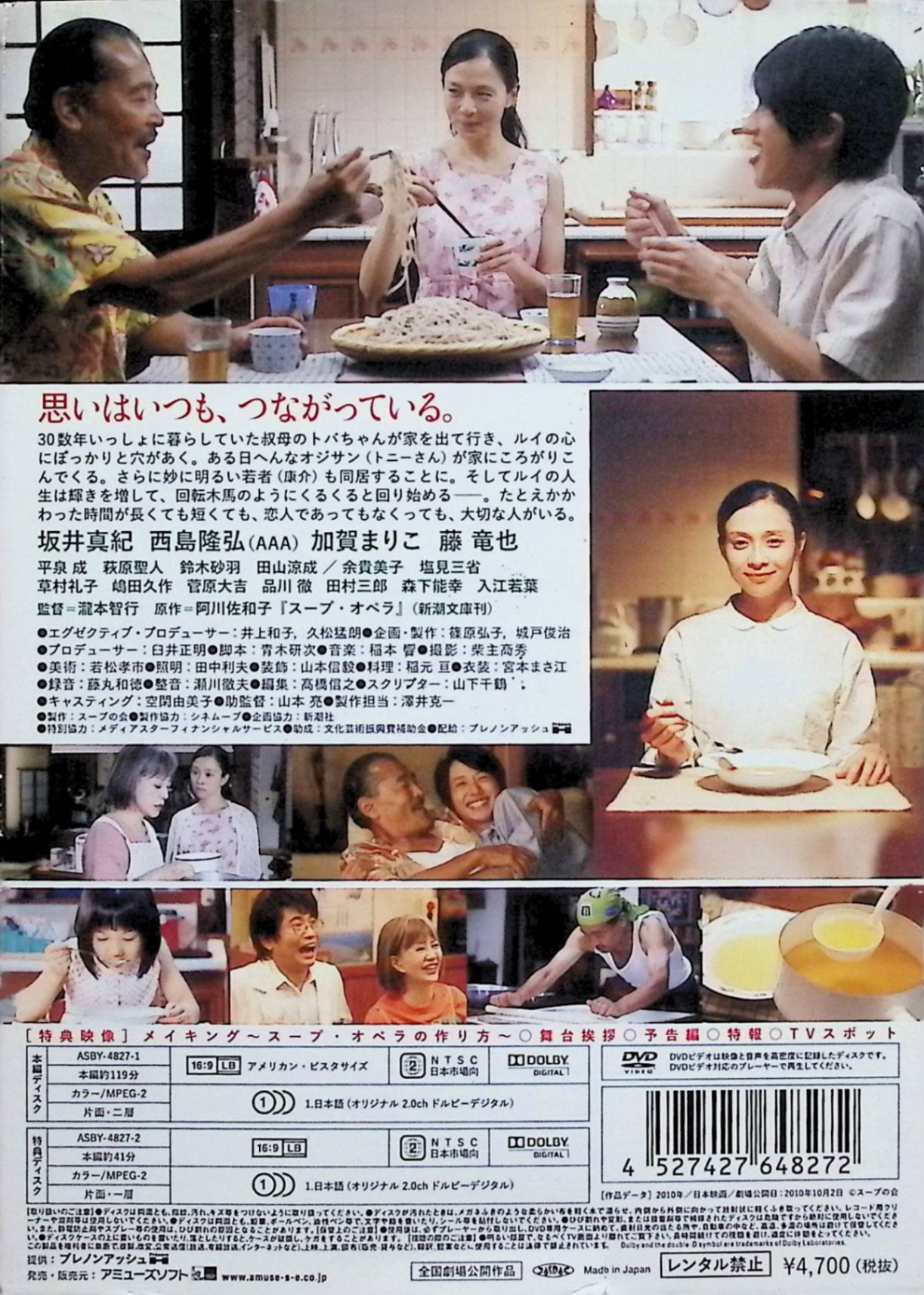 【中古】 スープ・オペラ[DVD2枚組]　坂井真紀、西島隆弘、加賀まりこ 監督 瀧本智行　（送料無料）