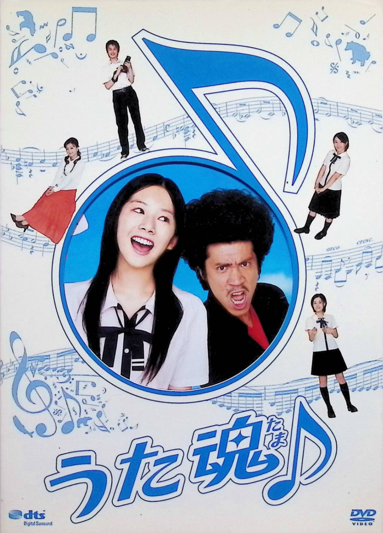 【中古】 うた魂♪フル!!!(初回限定生産2枚組) [DVD] 夏帆、ゴリ、薬師丸ひろ子 監督 田中誠 （送料無料）