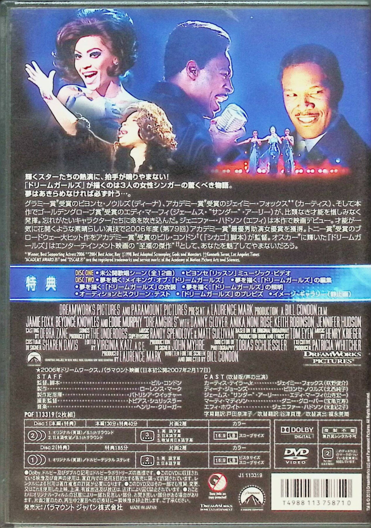 【新品未開封】 ドリームガールズ スペシャル・コレクターズ・エディション (DVD2枚組)　ジェイミー・フォックス (出演), ビヨンセ・ノウルズ (出演), ビル・コンドン (監督)　（送料無料）