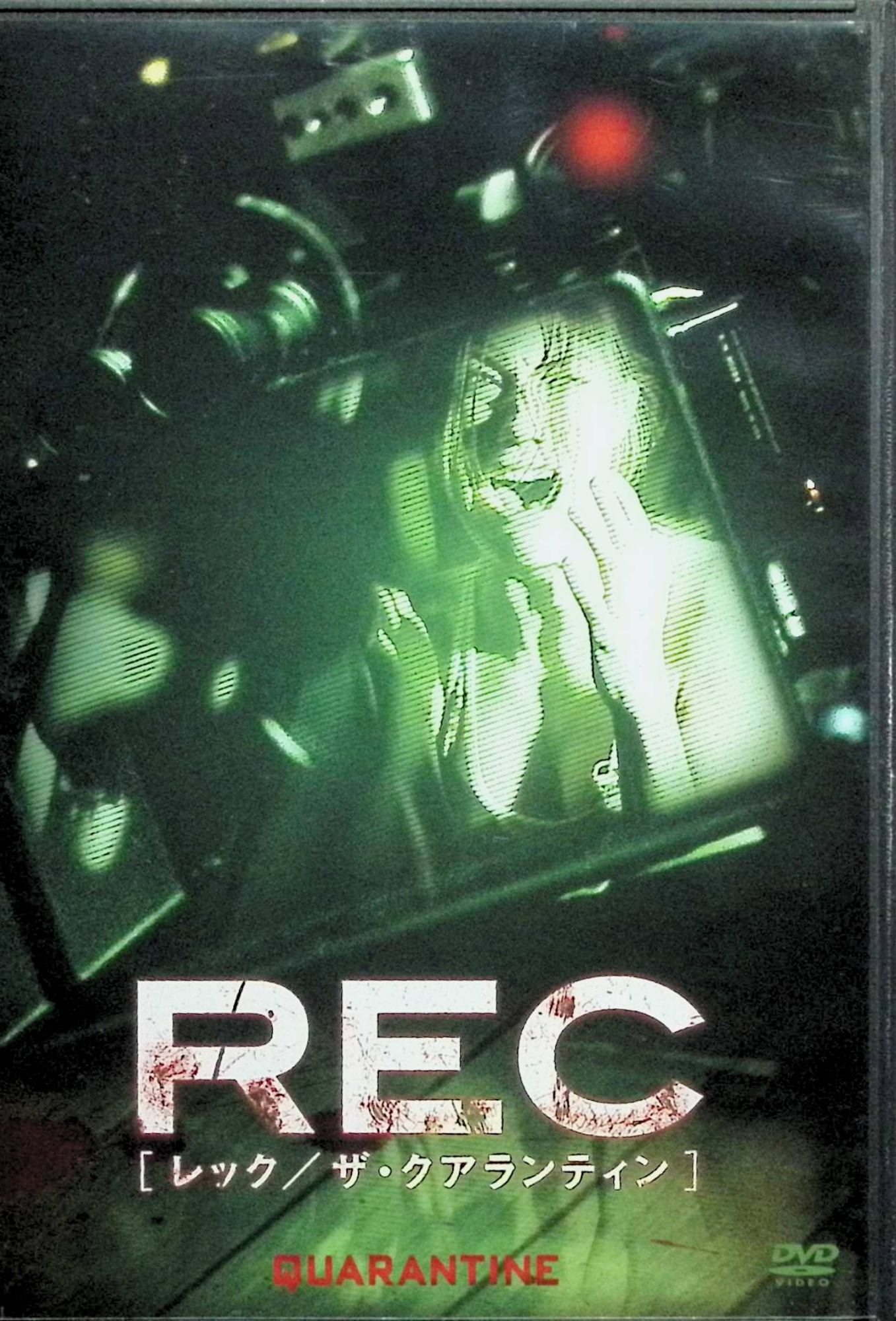 「 レック/ザ・クアランティン [DVD]」 ジェニファー・カーペンター、スティーヴ・ハリス、ジェイ・ヘンダーショット 監督 ジョン・エリック・ドゥードル 夜勤の消防士を取材中のレポーターアンジェラ（ジェニファー・カーペンター）とカメラマンが、アパートの老女暴走事件に遭遇。血まみれの老婆が警官に襲いかかり、感染が連鎖する中、外部から封鎖され脱出不能に。暗闇の中をハンディカムで追う狂気の襲撃者たちと、ペントハウスの「元凶」を巡る極限の籠城戦。原作の閉鎖空間恐怖を忠実に再現したリアリティが圧巻。 ジャンル ホラー／サスペンス 音声： 日本語・英語 字幕： 日本語・英語 JANコード： 4547462057587 🐾 安心の検品・保証 当店ではすべての商品を1点ずつ丁寧に検品したうえで出品しております。 万が一、商品に不備がございましたら、商品到着日から30日以内であれば返品・返金を承ります。どうぞ安心してご利用ください。 🐾 送料無料・スピード発送 AM11時までのご注文は、日本郵便〈ゆうメール〉にて当日発送いたします。 ※ゆうメールは土日祝日の配達がございません。あらかじめご了承ください。 商品は防水クッション封筒で丁寧に梱包し、ポストへお届けします。 🐾 まとめ買いがおトク！クーポン配布中 2点以上のご購入　→　100円引き 4点以上のご購入　→　400円引き 8点以上のご購入　→　1,000円引きDISC PLUSは映画・音楽好きのための専門中古ショップです。 レア盤、絶版アイテム、懐かしの名作など、毎日新商品入荷中！ 🐾 まとめ買いでおトクなクーポン配布中🐾