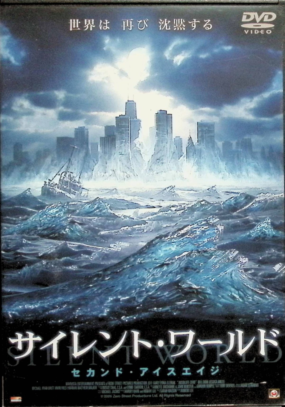 「 サイレント・ワールド セカンド・アイスエイジ [レンタルアップDVD]」 ジェフ・フェイヒー、エリカ・エレニアック、レイモンド・クルス 監督 ロバート・リー 地球の磁極反転で異常気象が頻発し、零下273度の「第2氷河期」が到来。気象学者デビッド（ジェフ・フェイヒー）は南極で古代の予言を発見し、科学者チームと共に人類滅亡を回避するタイムリミットとの戦いに挑む。マイアミが一瞬で凍土化し、ニューヨークが暗黒に包まれる中、家族の安否を案じながら真相に迫るSFパニック。 ジャンル SF／ディザスター 受賞・評価 2006年直販系B級SFの代表作。低予算ながら磁極反転という設定を活かした凍結描写とタイムリミットサスペンスが魅力。 音声： 日本語・英語 字幕： 日本語 JANコード： 4524824004632 ◇ディスクにわずかに小傷があります。 🐾 安心の検品・保証 当店ではすべての商品を1点ずつ丁寧に検品したうえで出品しております。 万が一、商品に不備がございましたら、商品到着日から30日以内であれば返品・返金を承ります。どうぞ安心してご利用ください。 🐾 送料無料・スピード発送 AM11時までのご注文は、日本郵便〈ゆうメール〉にて当日発送いたします。 ※ゆうメールは土日祝日の配達がございません。あらかじめご了承ください。 商品は防水クッション封筒で丁寧に梱包し、ポストへお届けします。 🐾 まとめ買いがおトク！クーポン配布中 2点以上のご購入　→　100円引き 4点以上のご購入　→　400円引き 8点以上のご購入　→　1,000円引きDISC PLUSは映画・音楽好きのための専門中古ショップです。 レア盤、絶版アイテム、懐かしの名作など、毎日新商品入荷中！ 🐾 まとめ買いでおトクなクーポン配布中 🐾