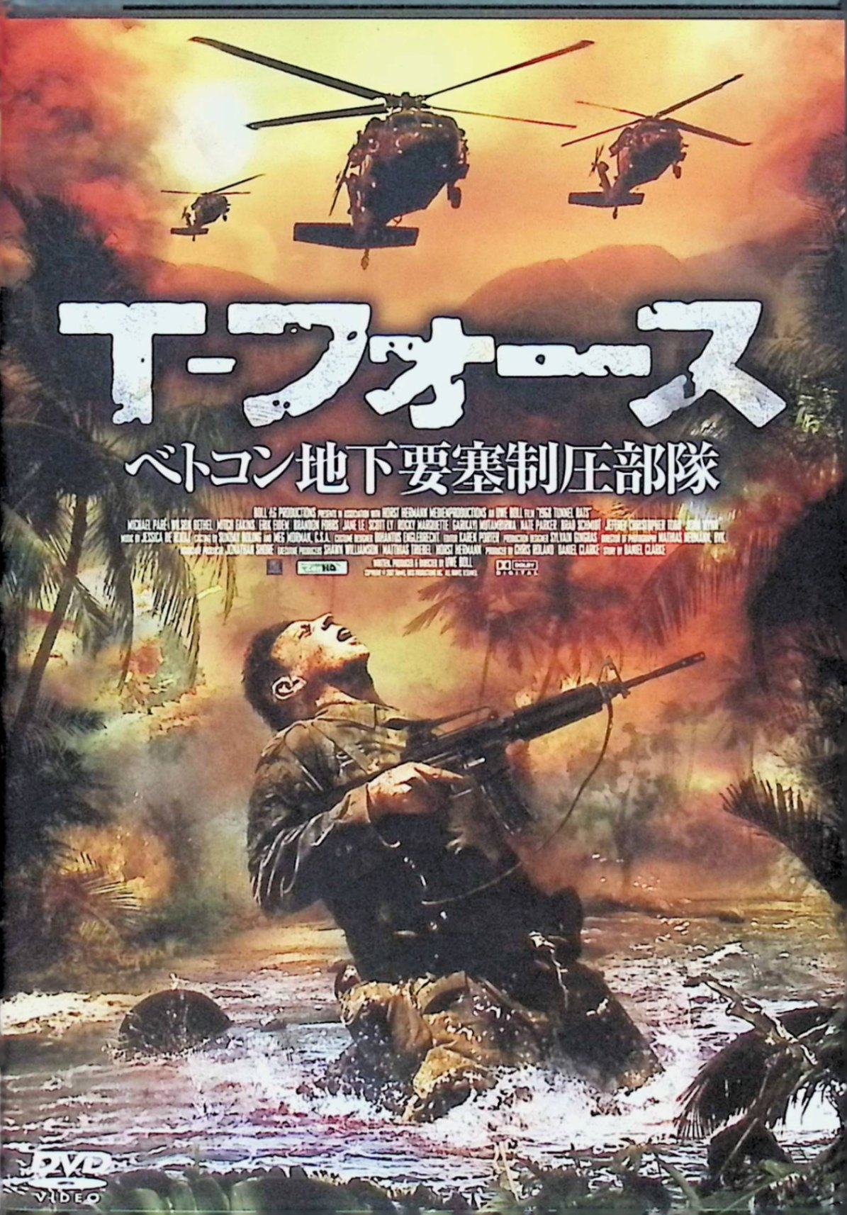 【中古】 T-フォース ベトコン地下要塞制圧部隊 [DVD]　エリック・アイデム (出演), ブランドン・フォ..