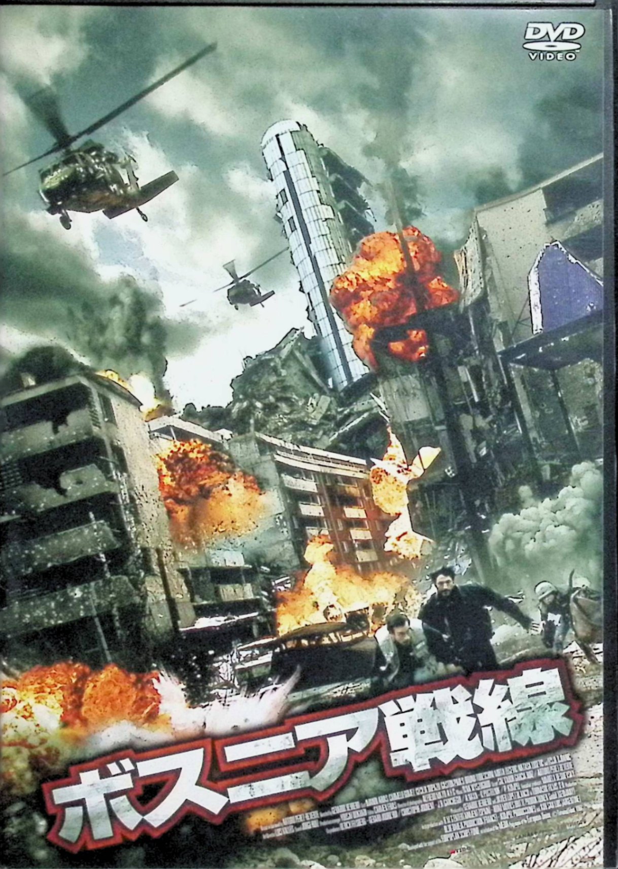 【中古】 ボスニア戦線 [DVD]　イマノル・アリアス、カルメロ・ゴメス、セシリア・ド・パーゾ 監督 ジ..