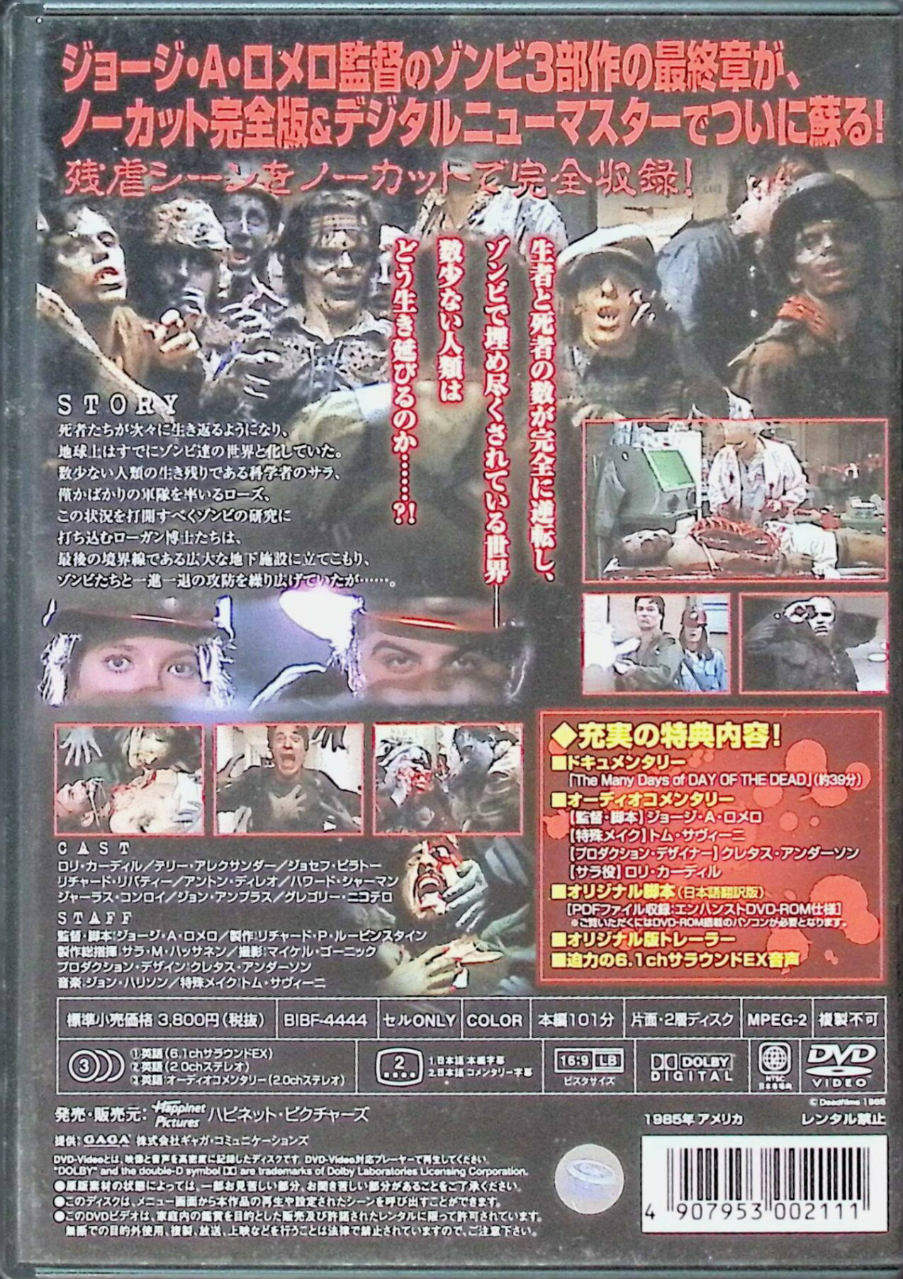 【中古】 死霊のえじき 完全版 [DVD]　ロリー・カーディル (出演), ジョージ・A・...