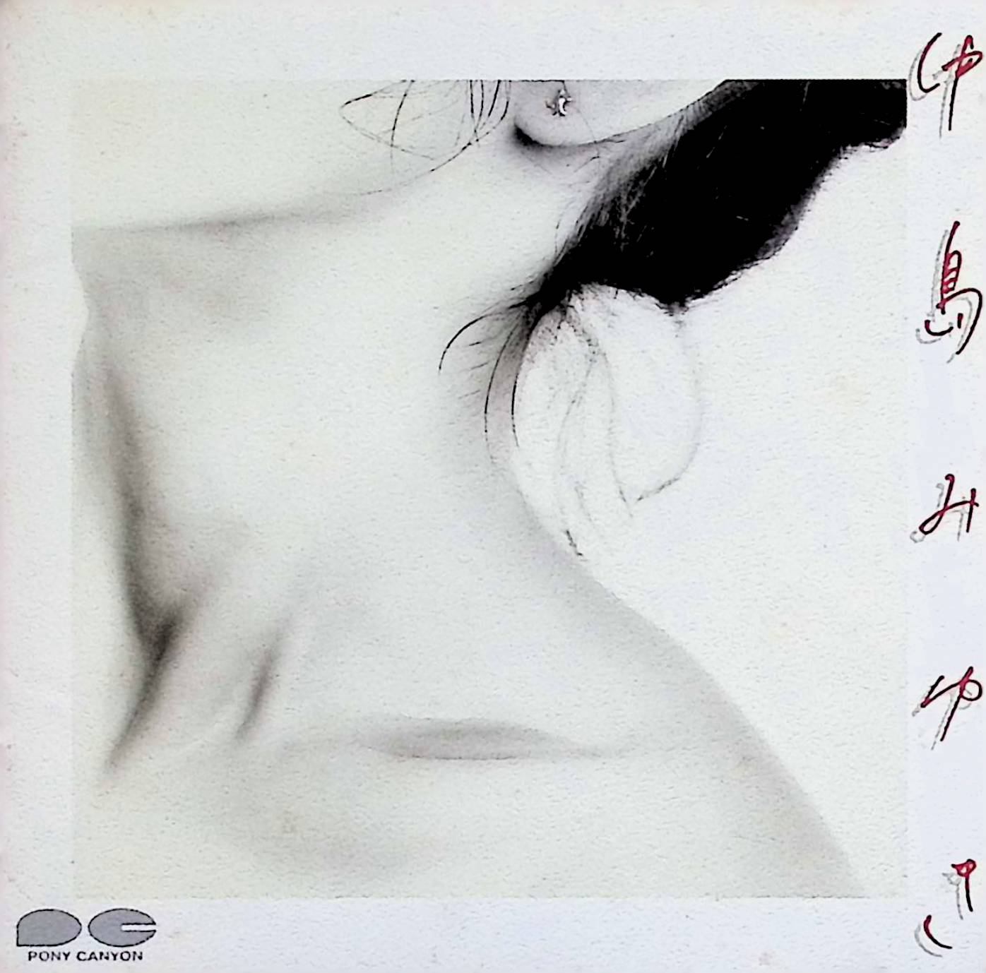 【中古】 (CD) 中島みゆき / 中島みゆき （送料無料）