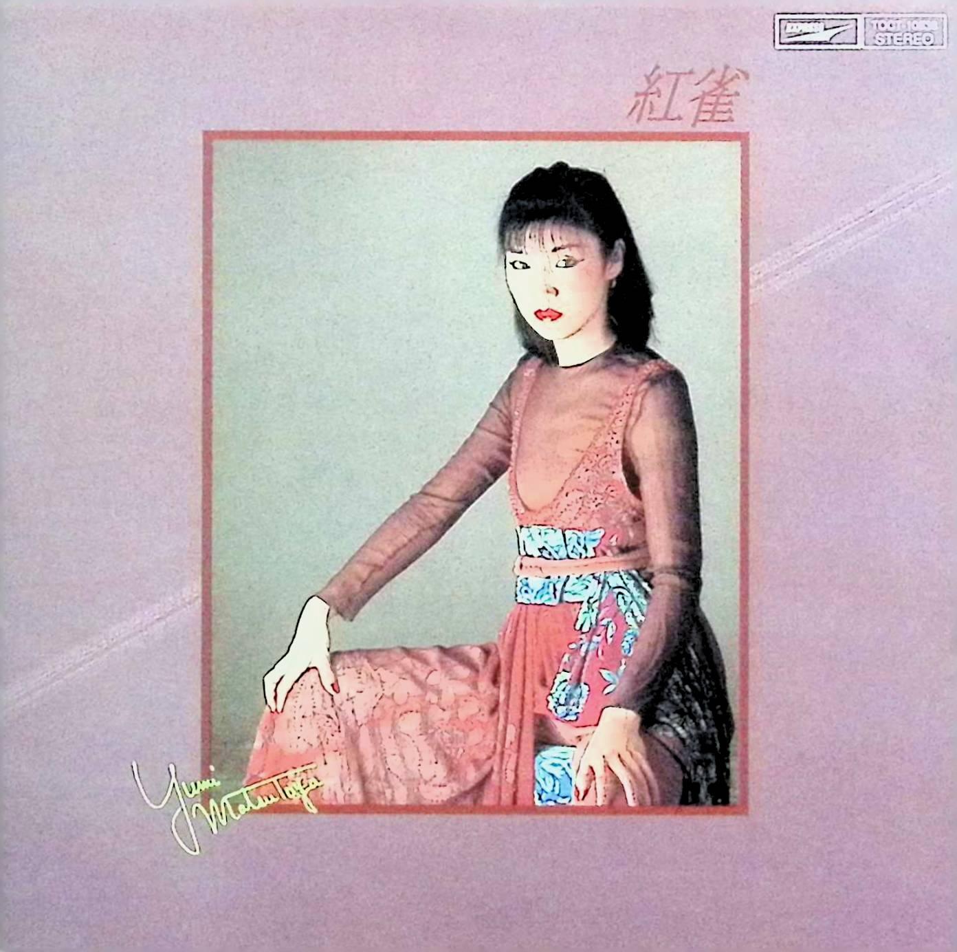 【中古】「非常に良い」［CD］紅雀 楽天市場】cd紅雀 ユーミンの通販