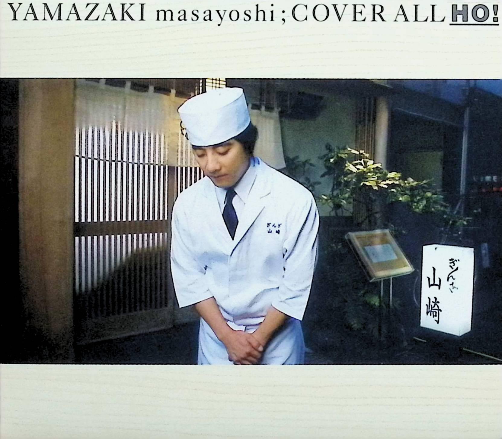 【中古】 (CD) COVER ALL-HO （デジパック仕様） / 山崎まさよし （送料無料）