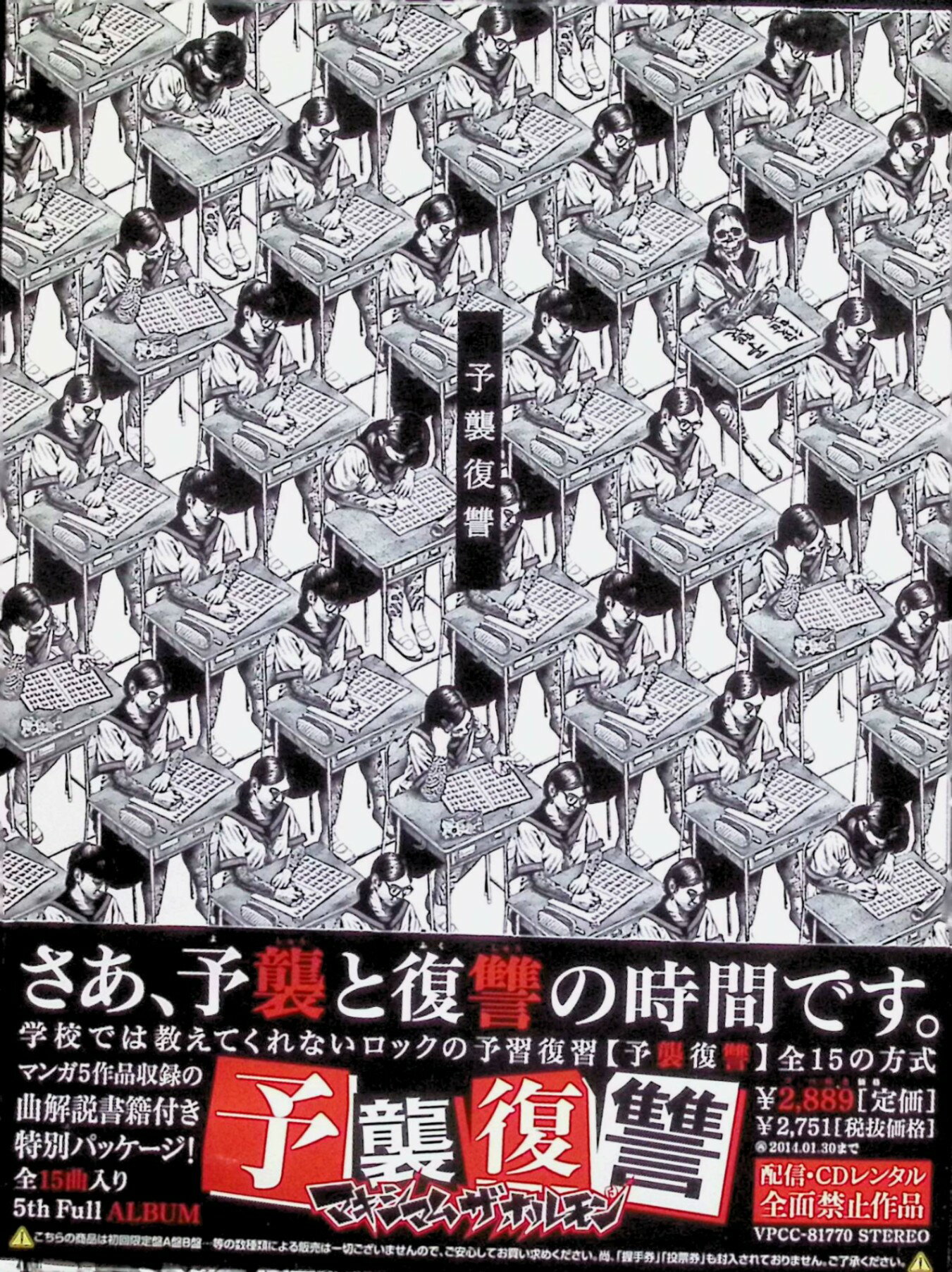 【中古】 (CD) 予襲復讐（解説書籍付） / マキシマム ザ ホルモン （送料無料）