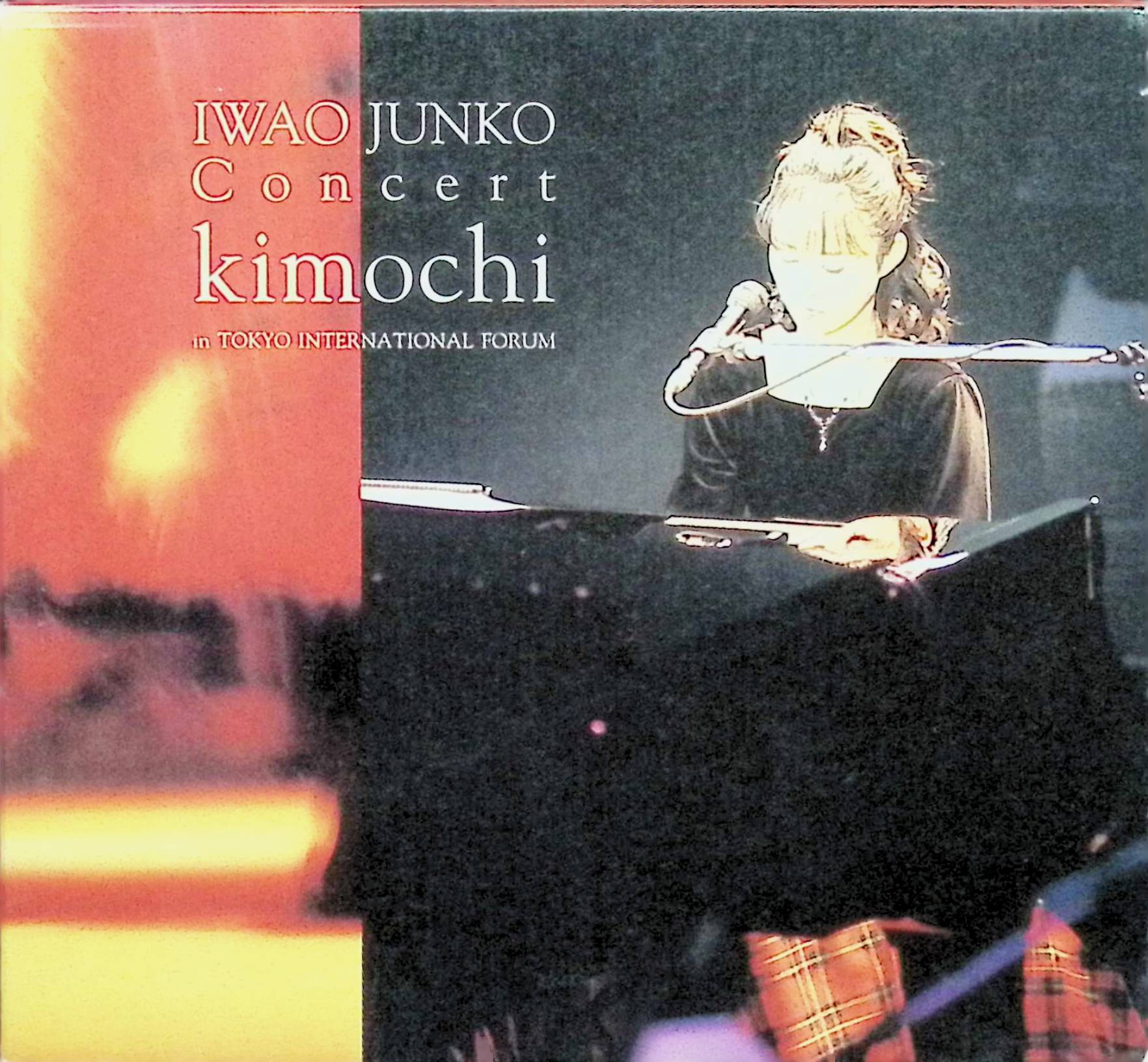 Rakuten - 【中古】 (CD) 岩男潤子 コンサート Kimochi in 東京国際フォーラム（2枚組） / 岩男潤子 （送料無料）