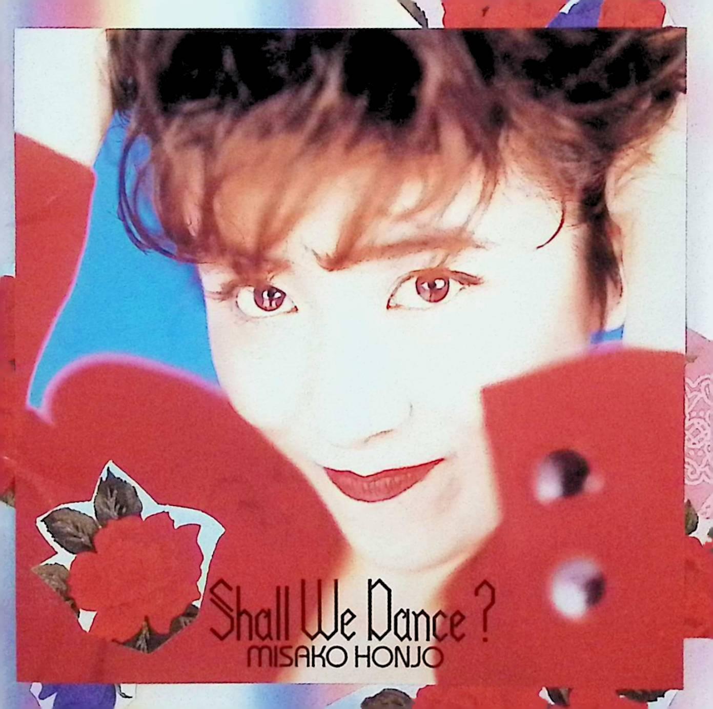 【中古】 (CD) シャル・ウィ・ダンス? / 本城未沙子 （送料無料）