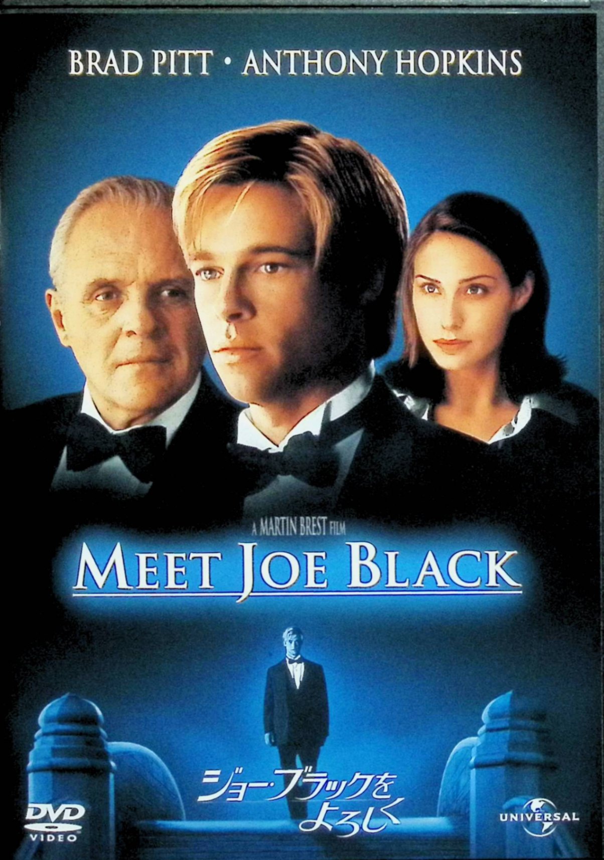 「 ジョー・ブラックをよろしく[DVD]」 ブラッド・ピット (出演), アンソニー・ホプキンス (出演), マーティン・ブレスト (監督) 富豪パリッシュのお迎えにやってきた死神は、事故死した青年の体を借りて、人間の生活を体験することに。やがて彼は、パリッシュの娘スーザンにひと目ぼれするが……。 ブラッド・ピットが珍しく（？）二枚目に徹した、ウットリするようなラブ・ロマンス。人間の女性に恋をした死神というピッタリの役どころで、魅惑の世界を堪能させてくれる。 音声： 日本語・英語 字幕： 日本語・英語 JANコード： 4988102695934 🐾 安心の検品・保証 当店ではすべての商品を1点ずつ丁寧に検品したうえで出品しております。 万が一、商品に不備がございましたら、商品到着日から30日以内であれば返品・返金を承ります。どうぞ安心してご利用ください。 🐾 送料無料・スピード発送 AM11時までのご注文は、日本郵便〈ゆうメール〉にて当日発送いたします。 ※ゆうメールは土日祝日の配達がございません。あらかじめご了承ください。 商品は防水クッション封筒で丁寧に梱包し、ポストへお届けします。 🐾 まとめ買いがおトク！クーポン配布中 2点以上のご購入　→　100円引き 4点以上のご購入　→　400円引き 8点以上のご購入　→　1,000円引きDISC PLUSは映画・音楽好きのための専門中古ショップです。 レア盤、絶版アイテム、懐かしの名作など、毎日新商品入荷中！ 🐾 まとめ買いでおトクなクーポン配布中🐾