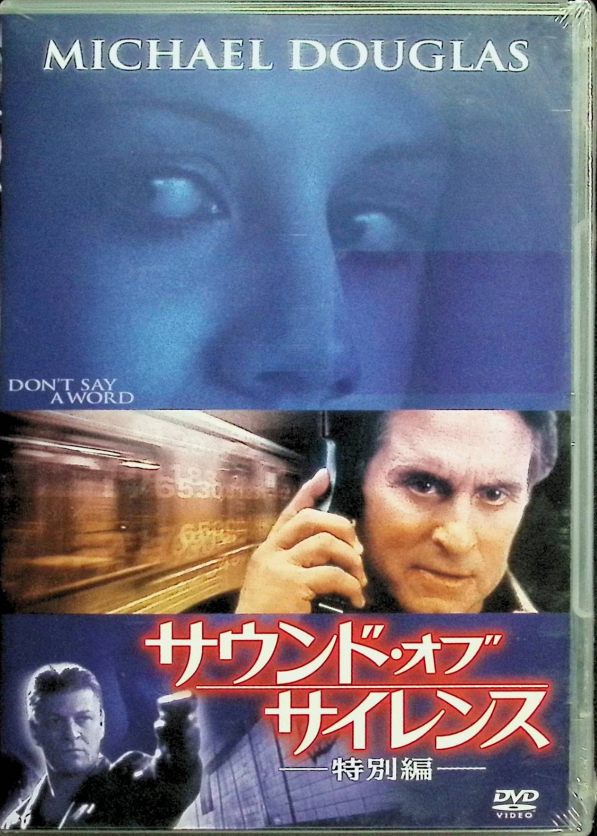 「 サウンド・オブ・サイレンス 特別編 [DVD]」 マイケル・ダグラス (出演), ショーン・ビーン (出演), ゲイリー・フレダー (監督) ニューヨークで成功を収めた有能な精神科医ネイサンの娘が誘拐された。彼は犯人の要求に従い、入院中の心を閉ざした少女エリザベスから、ある6桁の数字を聞き出そうとする。しかしタイムリミットの午後5時が迫り……。 深い心の傷を負った少女を救おうとする精神科医の苦闘を、ノンストップのスリルたっぷりに描くサスペンス映画。ある日突然、難事件に巻き込まれる主人公をマイケル・ダグラスが熱演する。 音声： 日本語・英語 字幕： 日本語・英語 JANコード： 4988142119025 ◇未開封品ですが、ジャケットにわずかにヤケがあります。（画像ご参照下さい） 🐾 安心の検品・保証 当店ではすべての商品を1点ずつ丁寧に検品したうえで出品しております。 万が一、商品に不備がございましたら、商品到着日から30日以内であれば返品・返金を承ります。どうぞ安心してご利用ください。 🐾 送料無料・スピード発送 AM11時までのご注文は、日本郵便〈ゆうメール〉にて当日発送いたします。 ※ゆうメールは土日祝日の配達がございません。あらかじめご了承ください。 商品は防水クッション封筒で丁寧に梱包し、ポストへお届けします。 🐾 まとめ買いがおトク！クーポン配布中 2点以上のご購入　→　100円引き 4点以上のご購入　→　400円引き 8点以上のご購入　→　1,000円引きDISC PLUSは映画・音楽好きのための専門中古ショップです。 レア盤、絶版アイテム、懐かしの名作など、毎日新商品入荷中！ 🐾 まとめ買いでおトクなクーポン配布中🐾