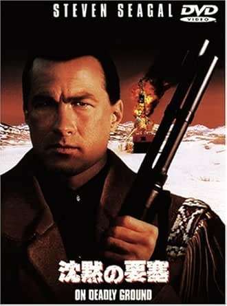 【新品未開封】 沈黙の要塞 [DVD]　スティーヴン・セガール マイケル・ケイン ジョアン・チェン 監督名 スティーヴン・セガール　（送料無料）