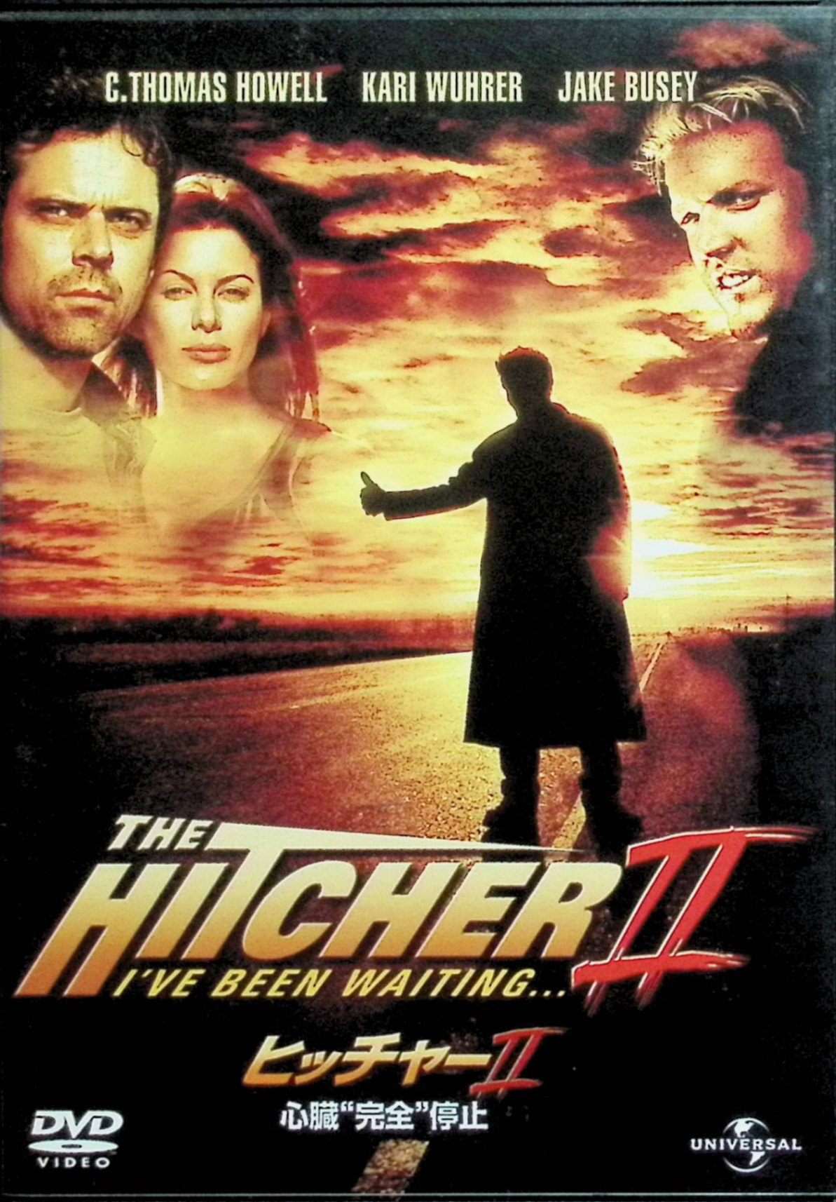 【中古】 ヒッチャー 2 : 心臓完全停止 [DVD]　ジェイク・ビジー、カリ・ウーラー、C・トーマス・ハウエル 監督 ルイス・モーノウ　（送料無料）