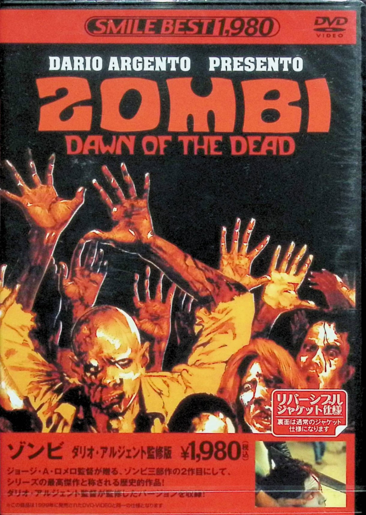 「 ゾンビ ダリオ・アルジェント版 [DVD]」 デビッド・エメット、ケン・フォーリー、ゲイラン・ロス 監督 ジョージ・A・ロメロ 謎の疫病で死者が蘇り全米を徘徊するゾンビ禍の中、テレビ局員のフランとステファンはヘリで逃亡し、パイロットのロジャーと警官ピーターと合流、巨大ショッピングセンターに立てこもる。 物資を確保し一時楽園のような生活を送るが、人間関係の軋轢とバイクギャングの侵入によりゾンビの大群が押し寄せ、絶望的な脱出劇が展開。消費社会の風刺を込めたモール籠城が、ゴア満載のアクションと人間ドラマで描かれるダリオ・アルジェント監修版。 ​ ジャンル ホラー／ゾンビ 受賞・評価 ロメロのゾンビ三部作第2弾としてゾンビ映画ジャンルを確立、アルジェント版はゴブリン楽団の不気味なサウンドとテンポの良い編集でホラーアクションを強調し、日本初公開版としてファンの間で特別な地位を占める名作。 音声： 英語 字幕： 日本語 JANコード： 4907953025318 ◇新品未開封 🐾 安心の検品・保証 当店ではすべての商品を1点ずつ丁寧に検品したうえで出品しております。 万が一、商品に不備がございましたら、商品到着日から30日以内であれば返品・返金を承ります。どうぞ安心してご利用ください。 🐾 送料無料・スピード発送 AM11時までのご注文は、日本郵便〈ゆうメール〉にて当日発送いたします。 ※ゆうメールは土日祝日の配達がございません。あらかじめご了承ください。 商品は防水クッション封筒で丁寧に梱包し、ポストへお届けします。 🐾 まとめ買いがおトク！クーポン配布中 2点以上のご購入　→　100円引き 4点以上のご購入　→　400円引き 8点以上のご購入　→　1,000円引きDISC PLUSは映画・音楽好きのための専門中古ショップです。 レア盤、絶版アイテム、懐かしの名作など、毎日新商品入荷中！ 🐾 まとめ買いでおトクなクーポン配布中🐾