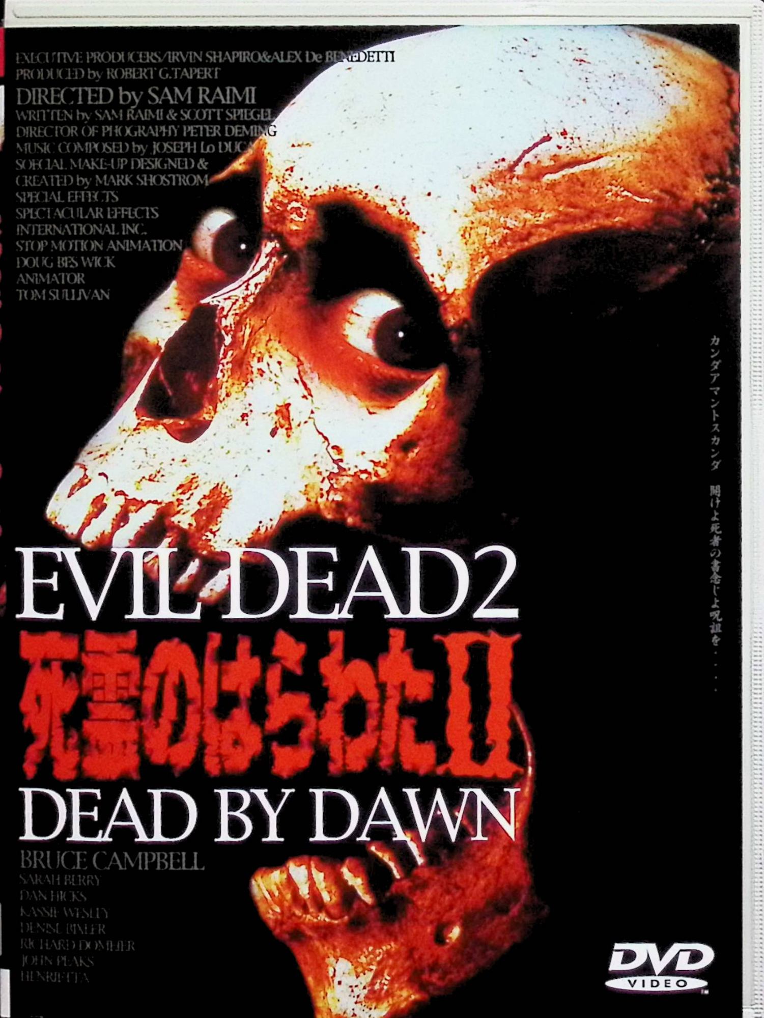 楽天市場】死霊のはらわた リターンズ シーズン2の通販