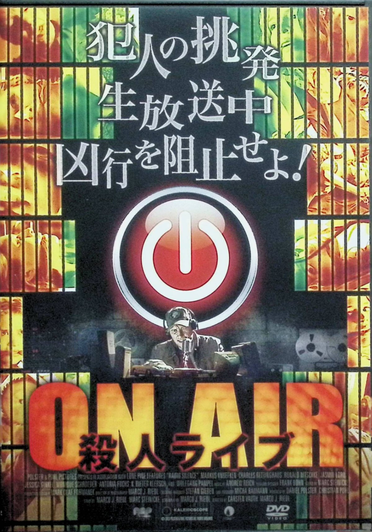 「 ON AIR 殺人ライブ [DVD]」 マルクス・クヌーフケン 深夜の海賊ラジオ「ナイトホーク」を放送するDJドックロックのもとに、連続殺人鬼「ナイトスラッシャー」を名乗る男から電話がかかってくる。犯人は今、女性を監禁し公開殺人を実行すると予告し、DJに「止めてみろ」と挑発。生放送で犯人の心理を揺さぶりながら説得を試みるドックに対し、警察も介入するが犯人は一枚上手で、電話越しの緊迫した駆け引きがエスカレート。視聴者の反応や犯人の過去が明らかになる中、リアルタイムの心理戦が極限まで展開するサスペンススリラー。 ジャンル スリラー／サスペンス 受賞・評価 ラジオ生放送という限定設定で犯人との対話を描いた独創的な構造が話題に。 音声： 日本語・ドイツ語 字幕： 日本語 JANコード： 4589705241681 🐾 安心の検品・保証 当店ではすべての商品を1点ずつ丁寧に検品したうえで出品しております。 万が一、商品に不備がございましたら、商品到着日から30日以内であれば返品・返金を承ります。どうぞ安心してご利用ください。 🐾 送料無料・スピード発送 AM11時までのご注文は、日本郵便〈ゆうメール〉にて当日発送いたします。 ※ゆうメールは土日祝日の配達がございません。あらかじめご了承ください。 商品は防水クッション封筒で丁寧に梱包し、ポストへお届けします。 🐾 まとめ買いがおトク！クーポン配布中 2点以上のご購入　→　100円引き 4点以上のご購入　→　400円引き 8点以上のご購入　→　1,000円引きDISC PLUSは映画・音楽好きのための専門中古ショップです。 レア盤、絶版アイテム、懐かしの名作など、毎日新商品入荷中！ 🐾 まとめ買いでおトクなクーポン配布中🐾