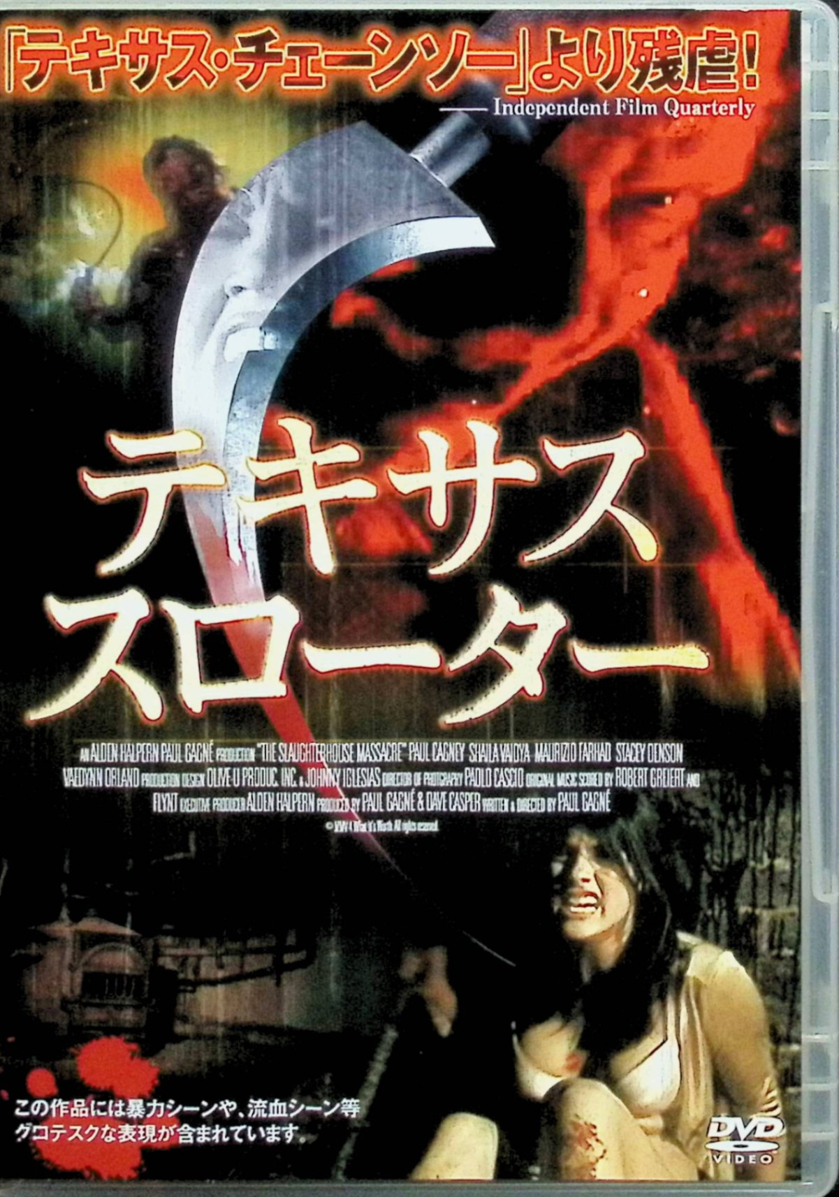 「 テキサス・スローター [DVD]」 ポール・キャグニー、シャイラ・ヴァイヤ、マイク・スウィート 監督 ポール・ガニュ テキサス州の寂れた食肉処理場で若い女性の惨殺遺体が発見され、容疑者として逮捕されたマーティは証拠不十分で釈放される。数年後、大学生グループが肝試しで同じ処理場に忍び込み、降霊術でマーティの霊を呼び出そうとしたところ、本当に復活した殺人鬼が現れ、チェーンソーやフックで次々と残虐な殺戮を開始。暗闇の屠畜場内を舞台に、逃げ惑う若者たちと不死身のマーティの追跡劇が繰り広げられる低予算スラッシャー。 ジャンル ホラー／スラッシャー 音声： 日本語・英語 字幕： 日本語 JANコード： 4527433080141 🐾 安心の検品・保証 当店ではすべての商品を1点ずつ丁寧に検品したうえで出品しております。 万が一、商品に不備がございましたら、商品到着日から30日以内であれば返品・返金を承ります。どうぞ安心してご利用ください。 🐾 送料無料・スピード発送 AM11時までのご注文は、日本郵便〈ゆうメール〉にて当日発送いたします。 ※ゆうメールは土日祝日の配達がございません。あらかじめご了承ください。 商品は防水クッション封筒で丁寧に梱包し、ポストへお届けします。 🐾 まとめ買いがおトク！クーポン配布中 2点以上のご購入　→　100円引き 4点以上のご購入　→　400円引き 8点以上のご購入　→　1,000円引きDISC PLUSは映画・音楽好きのための専門中古ショップです。 レア盤、絶版アイテム、懐かしの名作など、毎日新商品入荷中！ 🐾 まとめ買いでおトクなクーポン配布中🐾