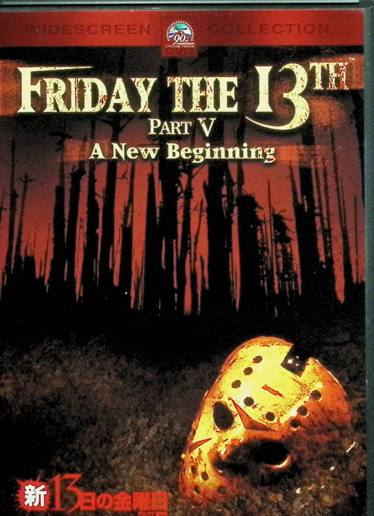 「 新 13日の金曜日 Part.5 [DVD]」 メラニー・キナマン、ジョン・シェパード、シェイバー・ロス 監督 ダニー・スタインマン 前作でジェイソンを倒したトミー少年は、トラウマから悪夢と幻覚に悩まされながら、更生施設付きの田舎の診療所へ送られる。そこでは問題を抱えた若者たちが共同生活を送っていたが、やがてホッケーマスクをつけた何者かによる惨殺事件が次々と発生し、施設の内外は恐怖と混乱に包まれていく。トミーは現実と幻覚の境目が崩れていく中で、再びジェイソンの影と向き合わされることになり、真犯人の正体をめぐるサスペンスとスプラッター描写がクライマックスへと雪崩れ込む。 ジャンル ホラー／スプラッター 受賞・評価 「13日の金曜日」シリーズ第5作として、ジェイソン伝説を引き継ぎつつ“模倣犯”要素やどんでん返しを盛り込んだ変化球的エピソードと評されることが多い。過激な殺害シーンと80年代スラッシャー映画らしいお約束満載の構成が、一部ホラーファンからはカルト的な支持を集めている。 音声： 英語 字幕： 日本語・英語 JANコード： 4988113812320 🐾 安心の検品・保証 当店ではすべての商品を1点ずつ丁寧に検品したうえで出品しております。 万が一、商品に不備がございましたら、商品到着日から30日以内であれば返品・返金を承ります。どうぞ安心してご利用ください。 🐾 送料無料・スピード発送 AM11時までのご注文は、日本郵便〈ゆうメール〉にて当日発送いたします。 ※ゆうメールは土日祝日の配達がございません。あらかじめご了承ください。 商品は防水クッション封筒で丁寧に梱包し、ポストへお届けします。 🐾 まとめ買いがおトク！クーポン配布中 2点以上のご購入　→　100円引き 4点以上のご購入　→　400円引き 8点以上のご購入　→　1,000円引きDISC PLUSは映画・音楽好きのための専門中古ショップです。 レア盤、絶版アイテム、懐かしの名作など、毎日新商品入荷中！ 🐾 まとめ買いでおトクなクーポン配布中🐾