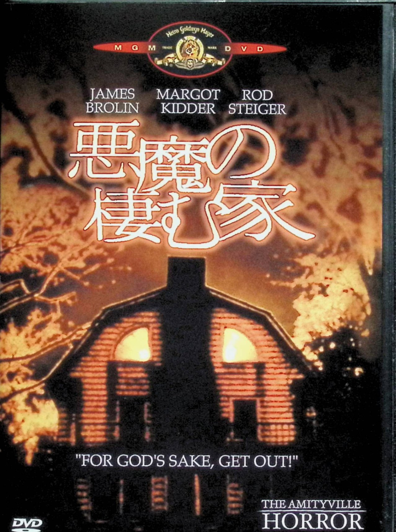 「 悪魔の棲む家 [DVD]」 ジェームズ・ブローリン、マーゴット・キッダー、ロッド・スタイガー 監督 スチュアート・ローゼンバーグ 1974年、ニューヨーク州アミティヴィルの邸宅で一家惨殺事件が発生し、長男ロナルドは「家が命じた」と主張して逮捕される。1年後、ジョージ（ジェームズ・ブローリン）とキャシー（マーゴット・キッダー）夫妻が格安でその家を購入し妻子供連れで引っ越すが、引越し直後から黒い影や不気味な声、ハエの大群、壁から血がにじむなどの怪奇現象が頻発。娘エイミーの見えない友人を名乗る豚の幻影や神父デラニー（ロッド・スタイガー）の失明など、次第にジョージの精神が侵され斧を手に暴走する28日間の悪夢が描かれる。 ジャンル ホラー／オカルト 受賞・評価 実話を基にしたアミティヴィル事件を映画化したホラーの金字塔として、全米で大ヒットを記録。日常の家屋が徐々に異界化する演出と家族崩壊の恐怖が、以降の心霊現象映画に多大な影響を与えたクラシック名作。 音声： 英語 字幕： 日本語・英語 JANコード： 4988142638526 🐾 安心の検品・保証 当店ではすべての商品を1点ずつ丁寧に検品したうえで出品しております。 万が一、商品に不備がございましたら、商品到着日から30日以内であれば返品・返金を承ります。どうぞ安心してご利用ください。 🐾 送料無料・スピード発送 AM11時までのご注文は、日本郵便〈ゆうメール〉にて当日発送いたします。 ※ゆうメールは土日祝日の配達がございません。あらかじめご了承ください。 商品は防水クッション封筒で丁寧に梱包し、ポストへお届けします。 🐾 まとめ買いがおトク！クーポン配布中 2点以上のご購入　→　100円引き 4点以上のご購入　→　400円引き 8点以上のご購入　→　1,000円引きDISC PLUSは映画・音楽好きのための専門中古ショップです。 レア盤、絶版アイテム、懐かしの名作など、毎日新商品入荷中！ 🐾 まとめ買いでおトクなクーポン配布中🐾