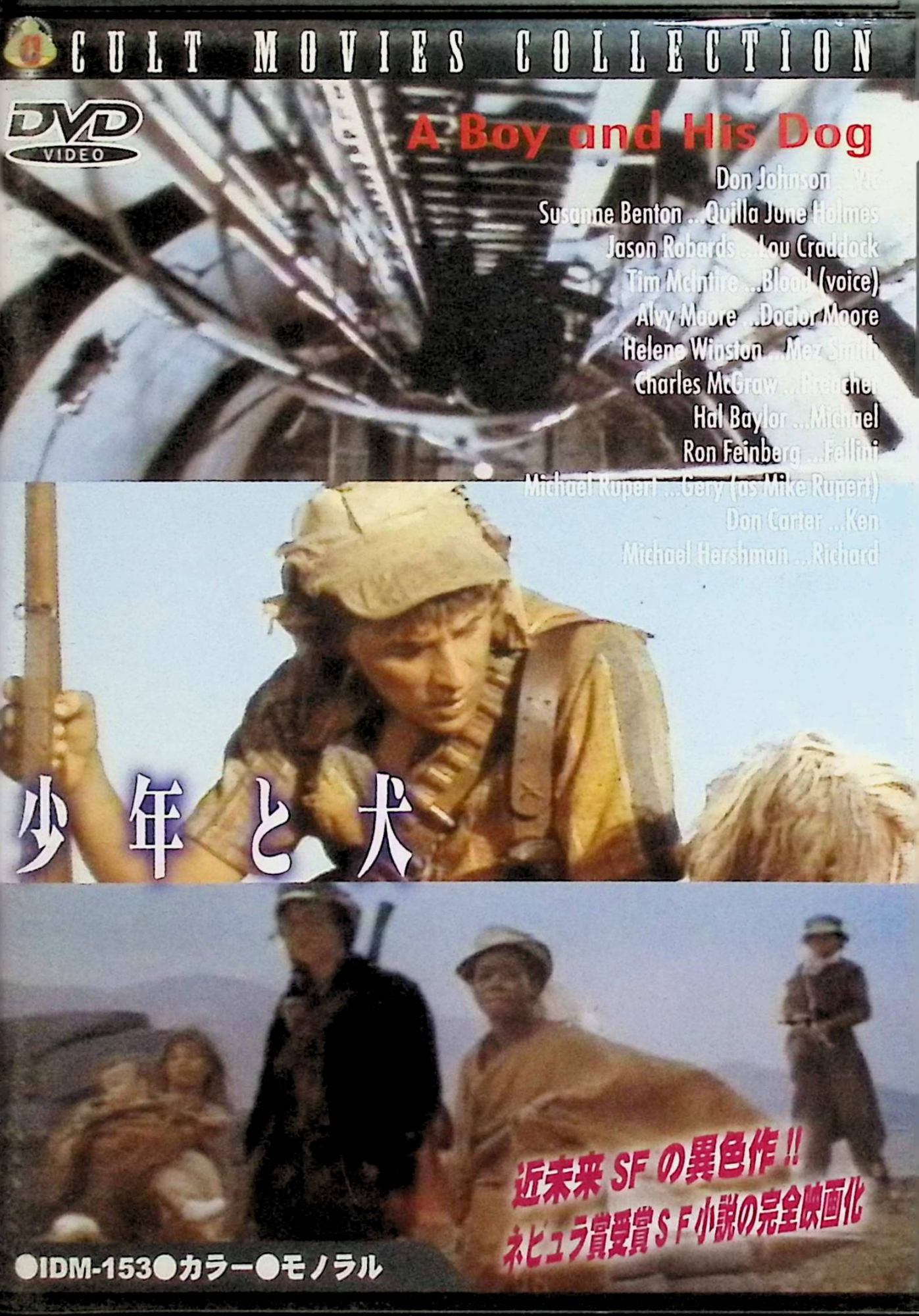 【中古】 少年と犬 [DVD]　ドン・ジョンソン、スザンヌ・ベントン、ジェイソン・ロバーズ 監督 L・Q・ジョーンズ　（送料無料）