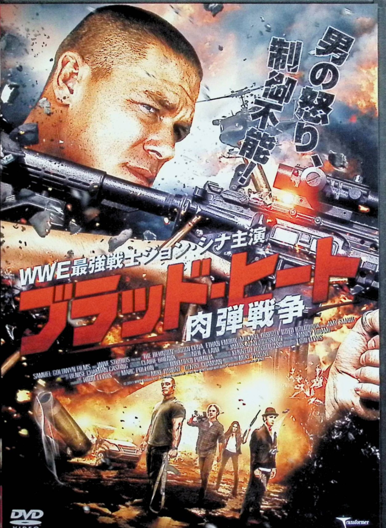「 ブラッド・ヒート 肉弾戦争 [DVD]」 ジョン・シナ、イーサン・エンブリー、レイ・リゾット 監督 マイク・パヴォーネ 父親の死を機に久々の再会を果たした異母兄弟4人。長男で停職中の刑事サム（ジョン・シナ）を筆頭に、保釈金業者レオ、サイボーグ義肢を持つ犯罪者ジェイク、変身能力を持つ末妹アキラは、父の遺言に従い次男レオの保証人である囚人ロドリゲスの大富豪誘拐事件を解決することに。犯罪組織との銃撃戦や爆破、肉弾戦を繰り広げながら兄弟の絆を深めていくB級アクション大作。 ジャンル アクション／スリラー 音声： 日本語・英語 字幕： 日本語 JANコード： 4961523915232 🐾 安心の検品・保証 当店ではすべての商品を1点ずつ丁寧に検品したうえで出品しております。 万が一、商品に不備がございましたら、商品到着日から30日以内であれば返品・返金を承ります。どうぞ安心してご利用ください。 🐾 送料無料・スピード発送 AM11時までのご注文は、日本郵便〈ゆうメール〉にて当日発送いたします。 ※ゆうメールは土日祝日の配達がございません。あらかじめご了承ください。 商品は防水クッション封筒で丁寧に梱包し、ポストへお届けします。 🐾 まとめ買いがおトク！クーポン配布中 2点以上のご購入　→　100円引き 4点以上のご購入　→　400円引き 8点以上のご購入　→　1,000円引きDISC PLUSは映画・音楽好きのための専門中古ショップです。 レア盤、絶版アイテム、懐かしの名作など、毎日新商品入荷中！ 🐾 まとめ買いでおトクなクーポン配布中 🐾