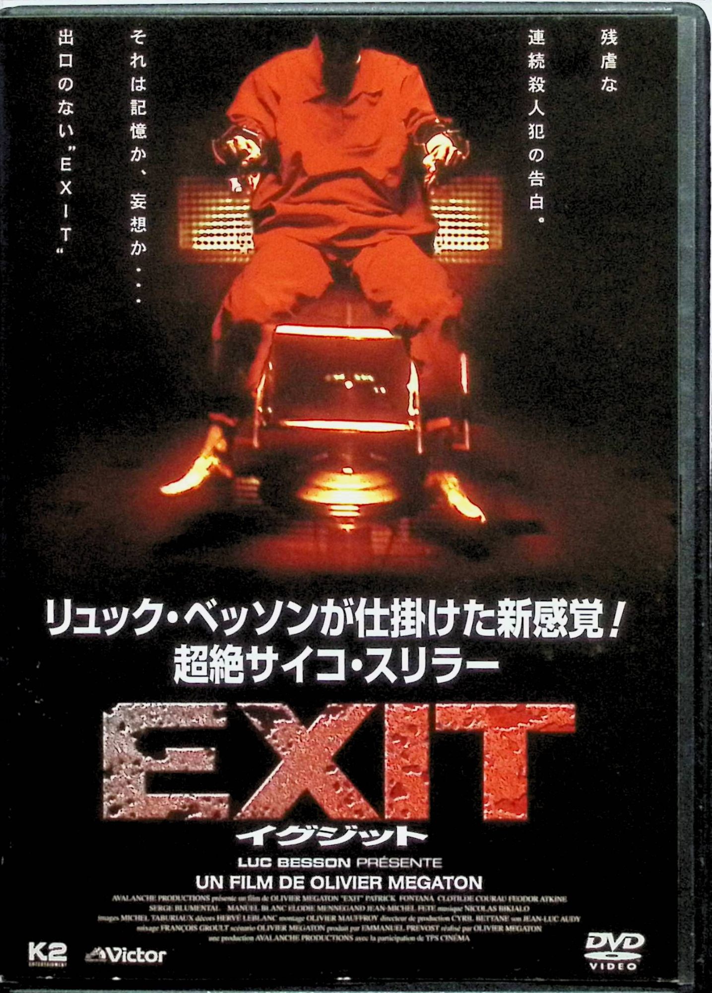 【中古】 EXIT イグジット [レンタルアップDVD]　パトリック・フォンタナ、フェオドール・アトキン、クロチルド・クロウ　（送料無料）