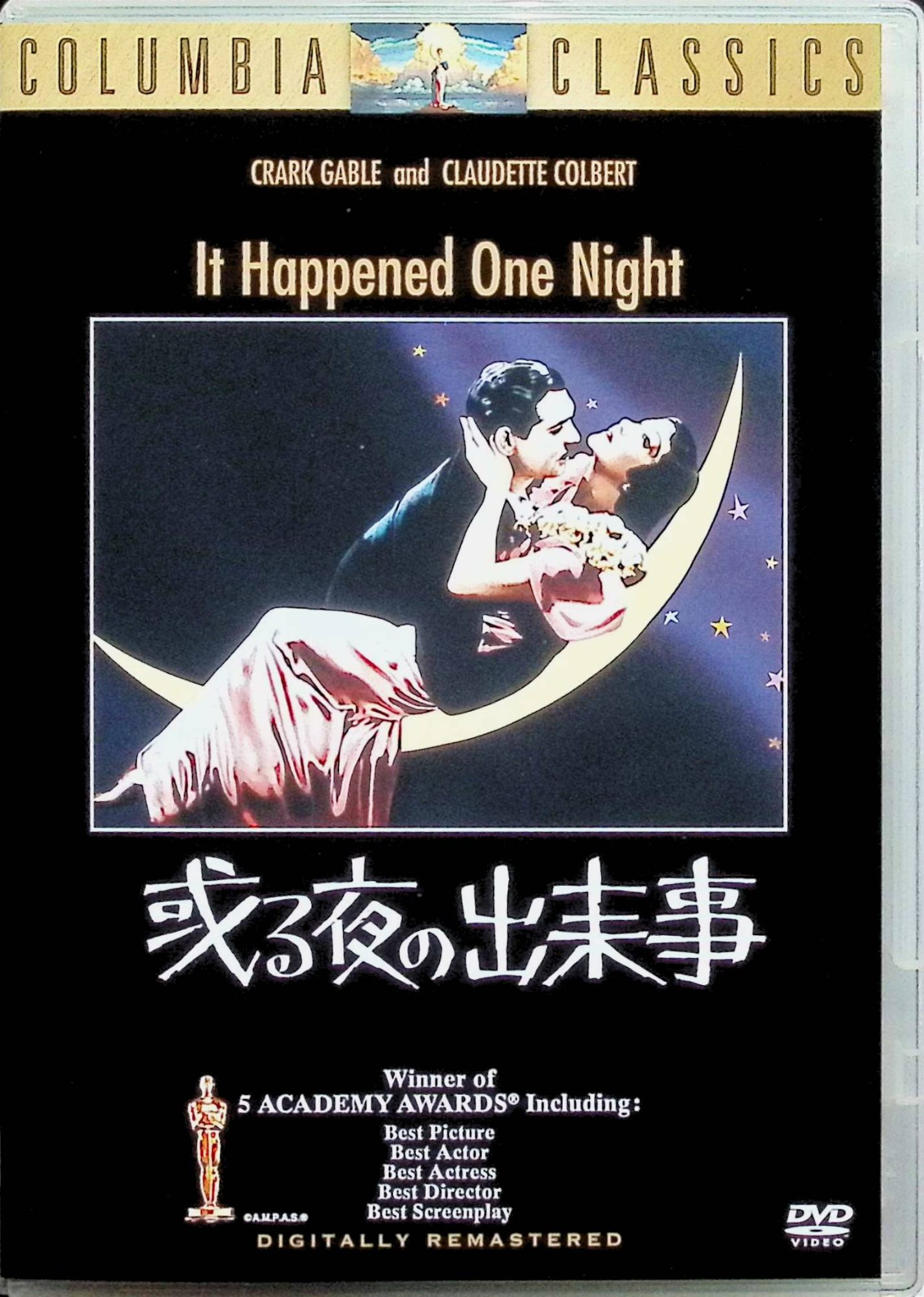 【中古】 或る夜の出来事 [DVD]　クラーク・ゲーブル (出演), フランク・キャプラ (監督)　（送料無料）