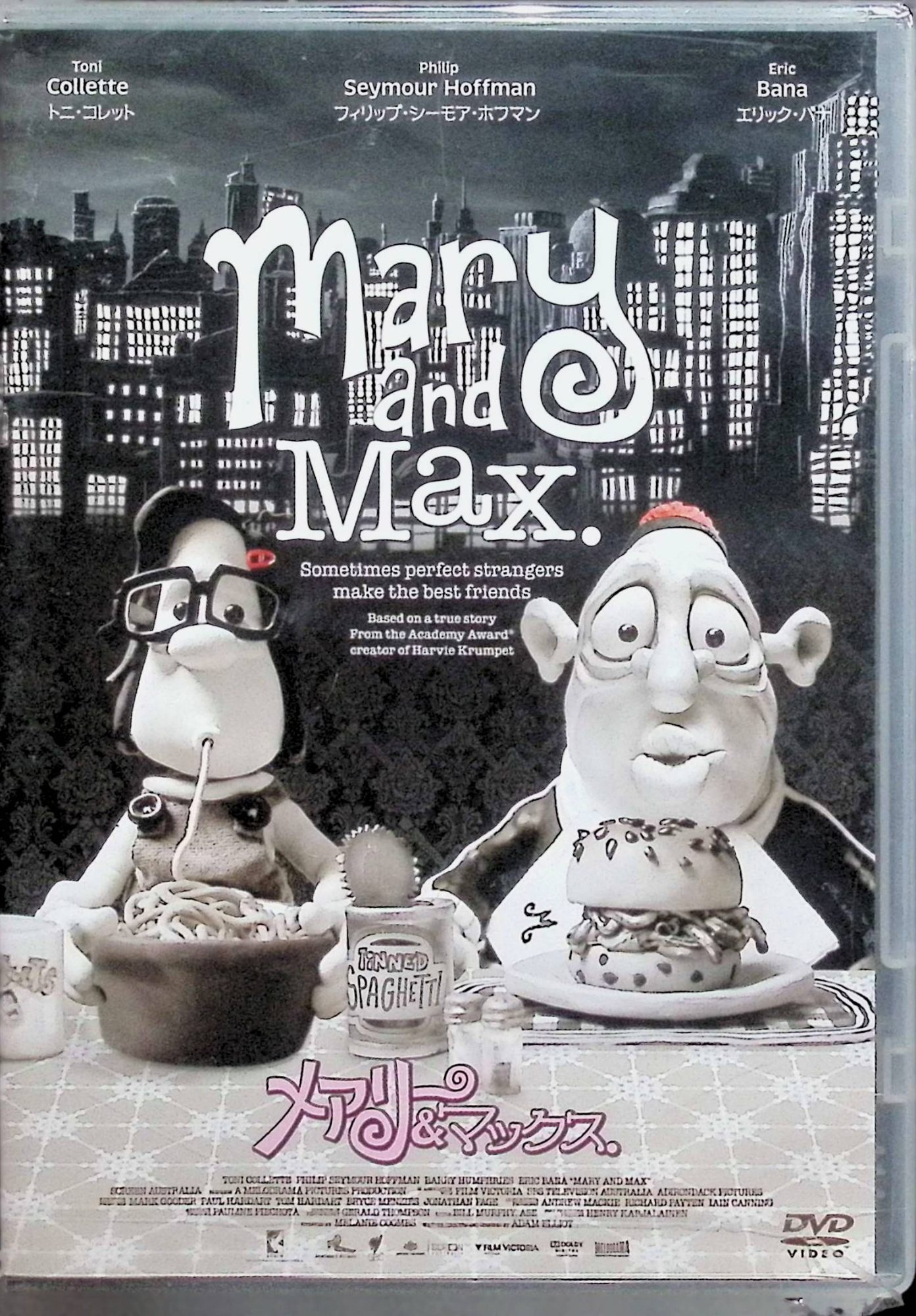 【未開封】 メアリー&マックス [DVD]　トニ・コレット、フィリップ・シーモア・ホフマン 監督 アダム・エリオット　（送料無料）