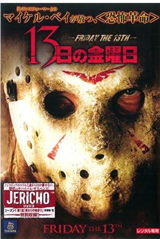 「 13日の金曜日 FRIDAY THE 13TH [レンタルアップDVD]」 ダニエル・パルアダー、アンナ・パクィン、ジョナサン・チェリー 監督 マーカス・ニスペル 2009年のリブート作品で、クリスタル湖の別荘にやってきた若者たちが、ホッケーマスクのジェイソン・ボーヒーズに次々と惨殺される。過去のフラッシュバックで母パメラ殺害の真相が明らかになり、生存者クレイ（パルアダー）とジェナ（パクィン）がジェイソンのアジトに潜入、チェーンソーや罠を使った壮絶なチェイスが展開する。 ジャンル ホラー／スラッシャー 音声： 日本語・英語 字幕： 日本語・英語 JANコード： 4988113027779 🐾 安心の検品・保証 当店ではすべての商品を1点ずつ丁寧に検品したうえで出品しております。 万が一、商品に不備がございましたら、商品到着日から30日以内であれば返品・返金を承ります。どうぞ安心してご利用ください。 🐾 送料無料・スピード発送 AM11時までのご注文は、日本郵便〈ゆうメール〉にて当日発送いたします。 ※ゆうメールは土日祝日の配達がございません。あらかじめご了承ください。 商品は防水クッション封筒で丁寧に梱包し、ポストへお届けします。 🐾 まとめ買いがおトク！クーポン配布中 2点以上のご購入　→　100円引き 4点以上のご購入　→　400円引き 8点以上のご購入　→　1,000円引きDISC PLUSは映画・音楽好きのための専門中古ショップです。 レア盤、絶版アイテム、懐かしの名作など、毎日新商品入荷中！ 🐾 まとめ買いでおトクなクーポン配布中🐾