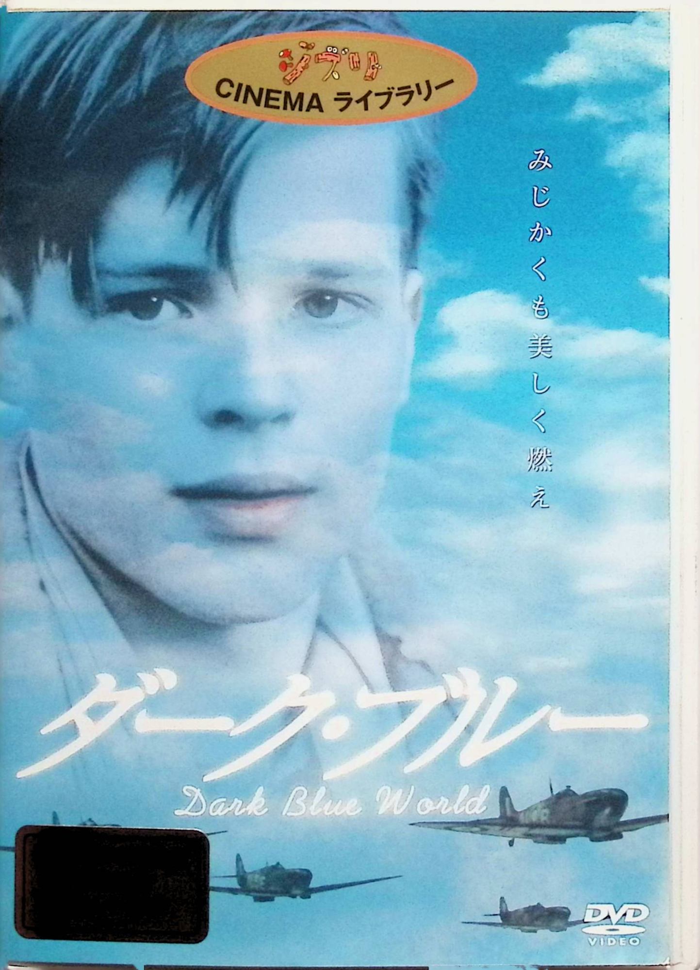 【中古】 ダーク・ブルー [DVD]　オンドジェイ・ヴィトヒー、クリシュトフ・ハーディック、オンドジ ...