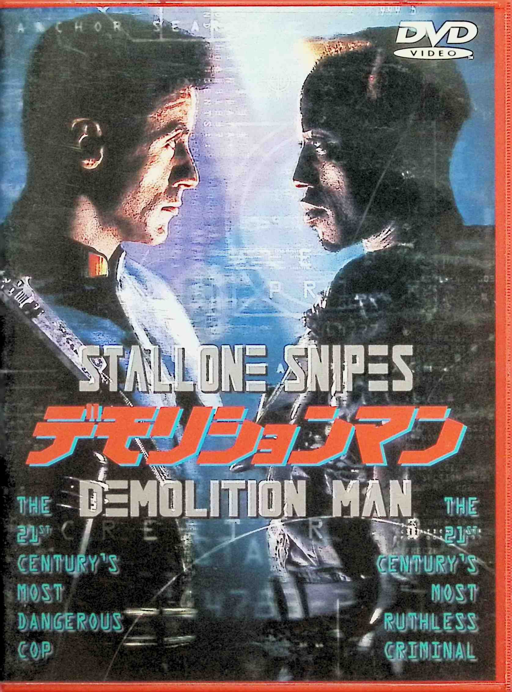 【中古】 デモリションマン [DVD]　シルベスター・スタローン (出演), ウェズリー...