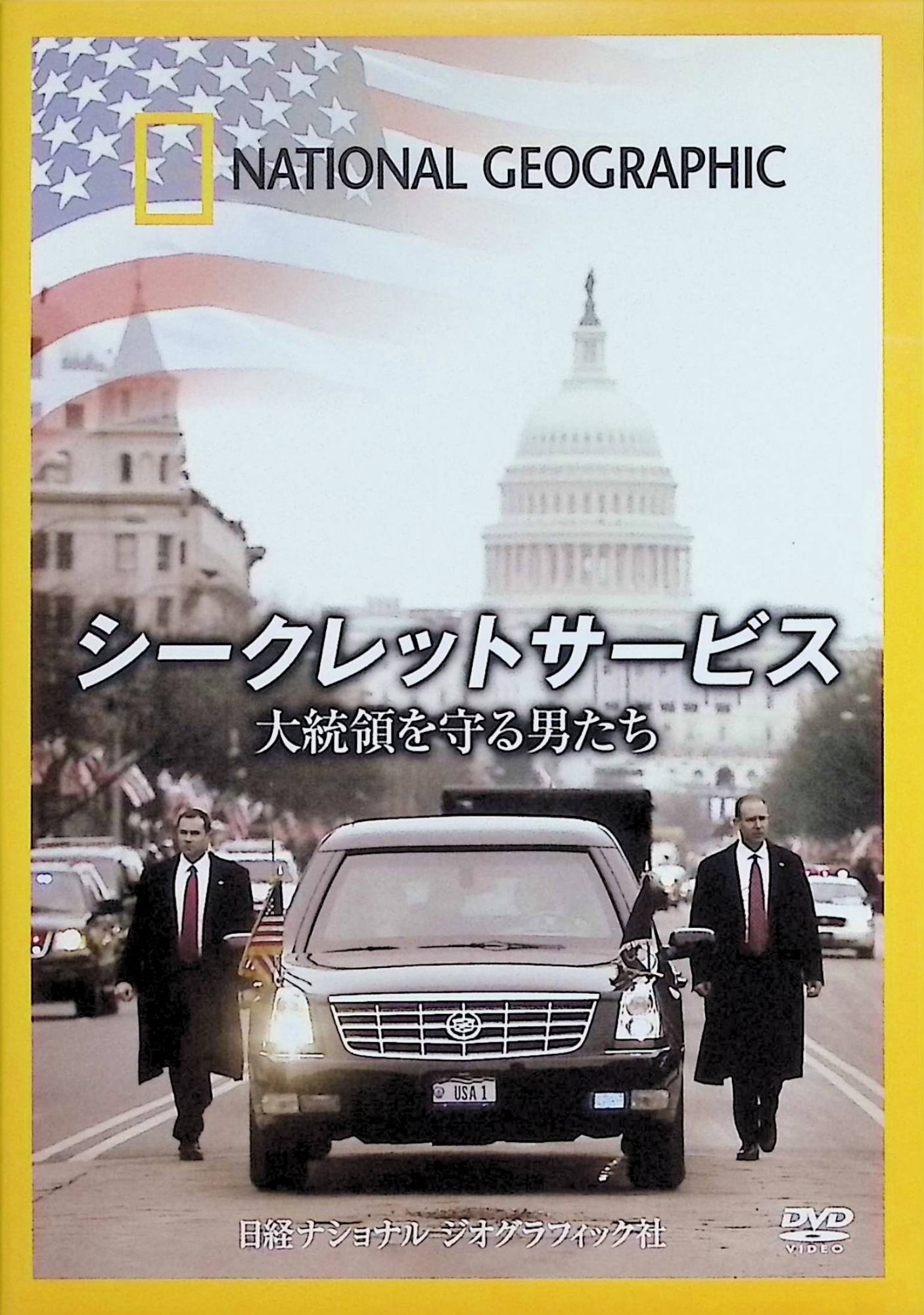 Western Films - シークレットサービス 大統領を守る男たち [DVD]　ナショナル ジオグラフィック チャンネル　（送料無料）