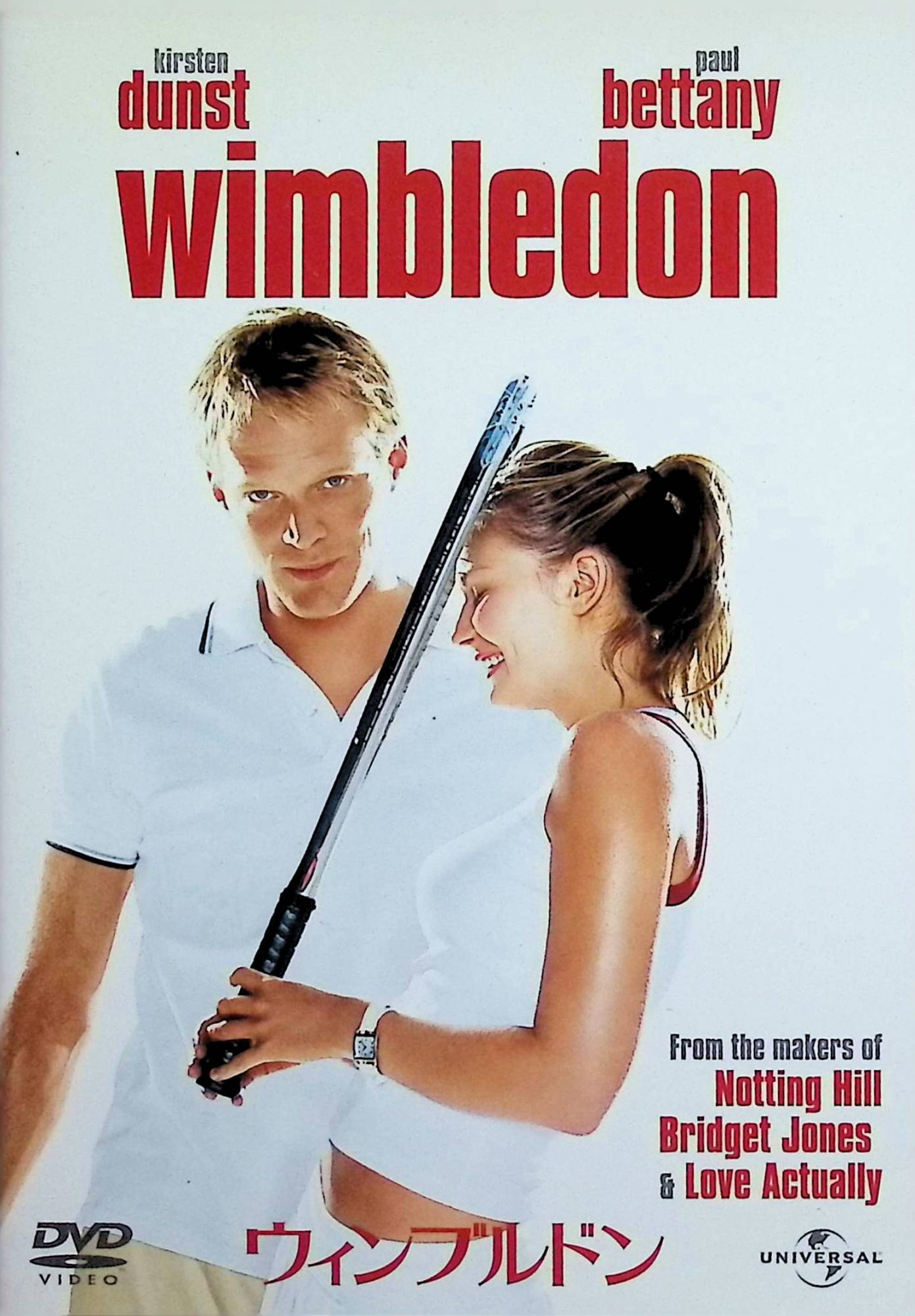 「 ウィンブルドン [DVD]」 キルスティン・ダンスト (出演), ポール・ベタニー (出演), リチャード・ロンクレイン (監督) 『ラブ・アクチュアリー』などの大ヒット作を世に送り出すワーキング・タイトル製作の恋愛映画。キルスティン・ダンスト、ポール・ベタニーという米英の人気俳優が、テニスの聖地ウィンブルドンで恋に落ちる男女を熱演。ジョン・マッケンローら往年の大物選手たちのゲスト出演にも注目。 音声： 日本語・英語 字幕： 日本語・英語 JANコード： 4580120513506 🐾 安心の検品・保証 当店ではすべての商品を1点ずつ丁寧に検品したうえで出品しております。 万が一、商品に不備がございましたら、商品到着日から30日以内であれば返品・返金を承ります。どうぞ安心してご利用ください。 🐾 送料無料・スピード発送 AM11時までのご注文は、日本郵便〈ゆうメール〉にて当日発送いたします。 ※ゆうメールは土日祝日の配達がございません。あらかじめご了承ください。 商品は防水クッション封筒で丁寧に梱包し、ポストへお届けします。 🐾 まとめ買いがおトク！クーポン配布中 2点以上のご購入　→　100円引き 4点以上のご購入　→　400円引き 8点以上のご購入　→　1,000円引きDISC PLUSは映画・音楽好きのための専門中古ショップです。 レア盤、絶版アイテム、懐かしの名作など、毎日新商品入荷中！ 🐾 まとめ買いでおトクなクーポン配布中🐾