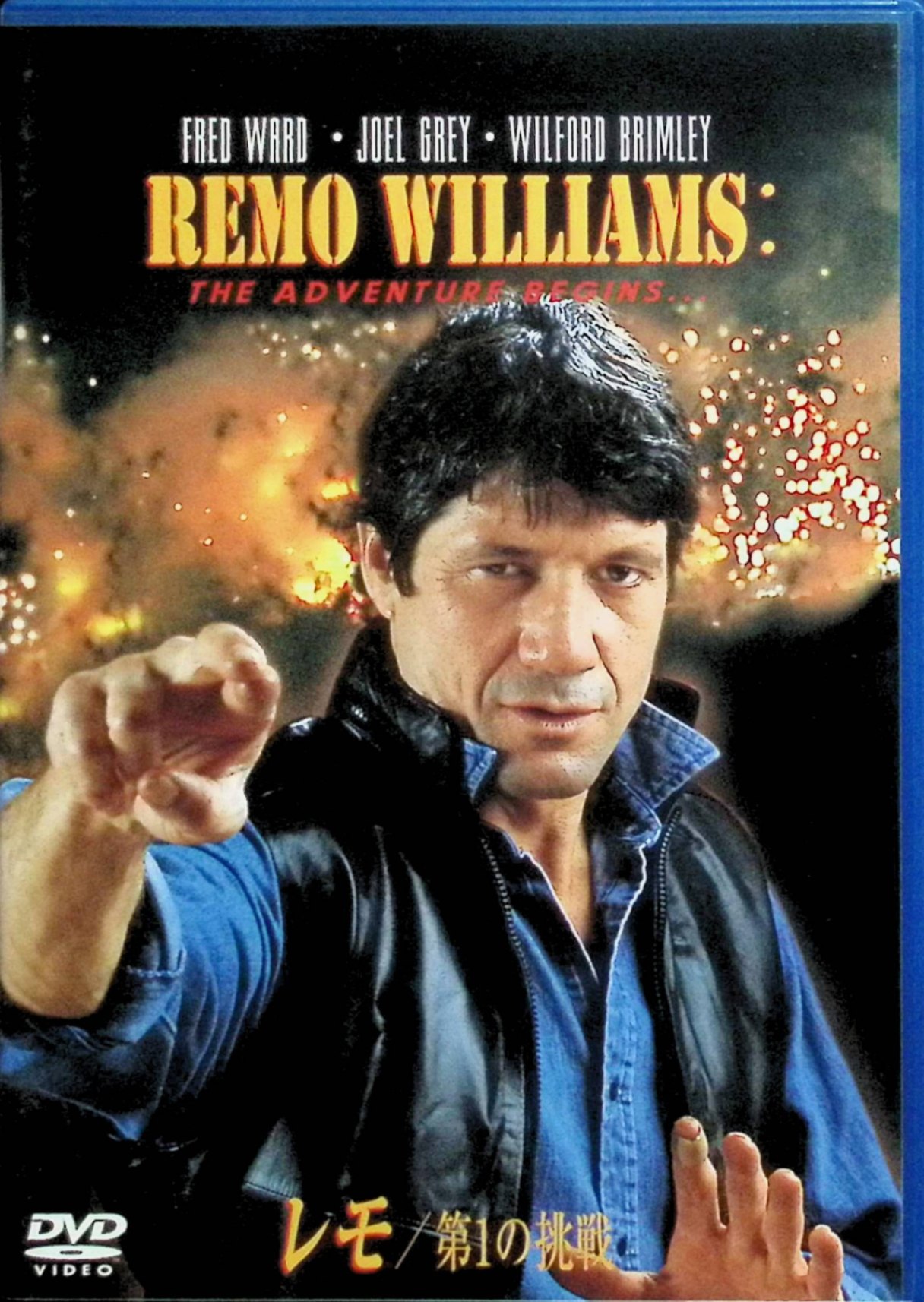 【中古】 レモ/第1の挑戦 [DVD]　フレッド・ウォード (出演), ジョエル・グレイ (出演), ガイ・ハミルトン (監督)　（送料無料）