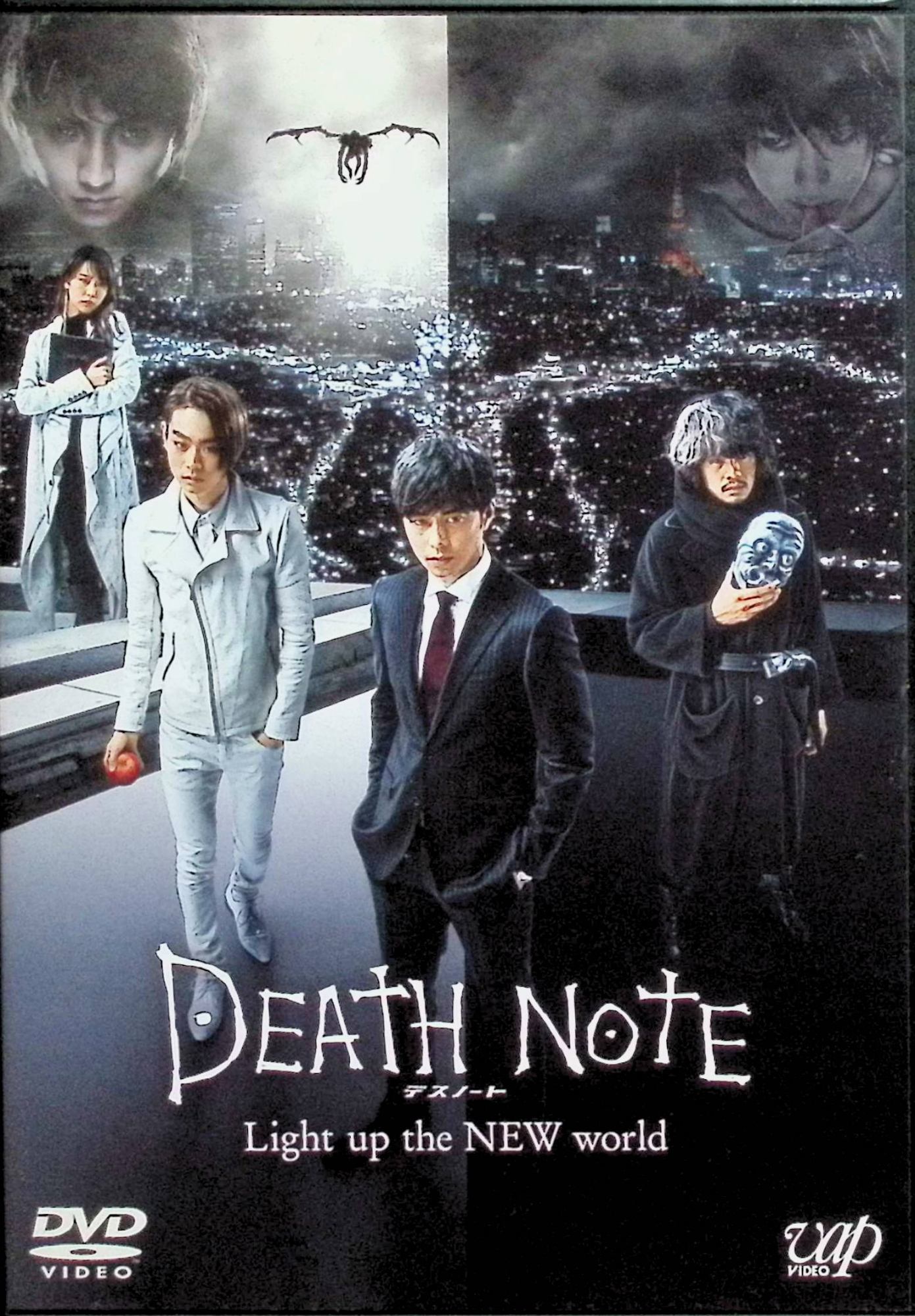 「 デスノート Light up the NEW world [DVD]」 東出昌大、池松壮亮、菅田将暉 監督 佐藤信介 キラとLの死闘から10年、死神たちが地上に6冊のデスノートをばらまき、世界各地で再び大量殺人が発生する。 デスノート対策本部の捜査官・三島、Lの後継者を名乗る探偵・竜崎、キラを崇拝する天才ハッカー・紫苑の3人が、それぞれの正義と野心を抱えながらノート争奪戦に挑み、誰が“新世界”の後継者となるのかを懸けた頭脳戦が繰り広げられる。 ジャンル サスペンス／ホラー／頭脳バトル 受賞・評価 実写映画版『デスノート』の正式続編として、6冊ルールやサイバーテロ要素を加えたスケールアップ版として話題を呼び、シリーズ世界観を広げた一作として支持と賛否を集めた。 JANコード： 4988021145886 🐾 安心の検品・保証 当店ではすべての商品を1点ずつ丁寧に検品したうえで出品しております。 万が一、商品に不備がございましたら、商品到着日から30日以内であれば返品・返金を承ります。どうぞ安心してご利用ください。 🐾 送料無料・スピード発送 AM11時までのご注文は、日本郵便〈ゆうメール〉にて当日発送いたします。 ※ゆうメールは土日祝日の配達がございません。あらかじめご了承ください。 商品は防水クッション封筒で丁寧に梱包し、ポストへお届けします。 🐾 まとめ買いがおトク！クーポン配布中 2点以上のご購入　→　100円引き 4点以上のご購入　→　400円引き 8点以上のご購入　→　1,000円引きDISC PLUSは映画・音楽好きのための専門中古ショップです。 レア盤、絶版アイテム、懐かしの名作など、毎日新商品入荷中！ 🐾 まとめ買いでおトクなクーポン配布中 🐾