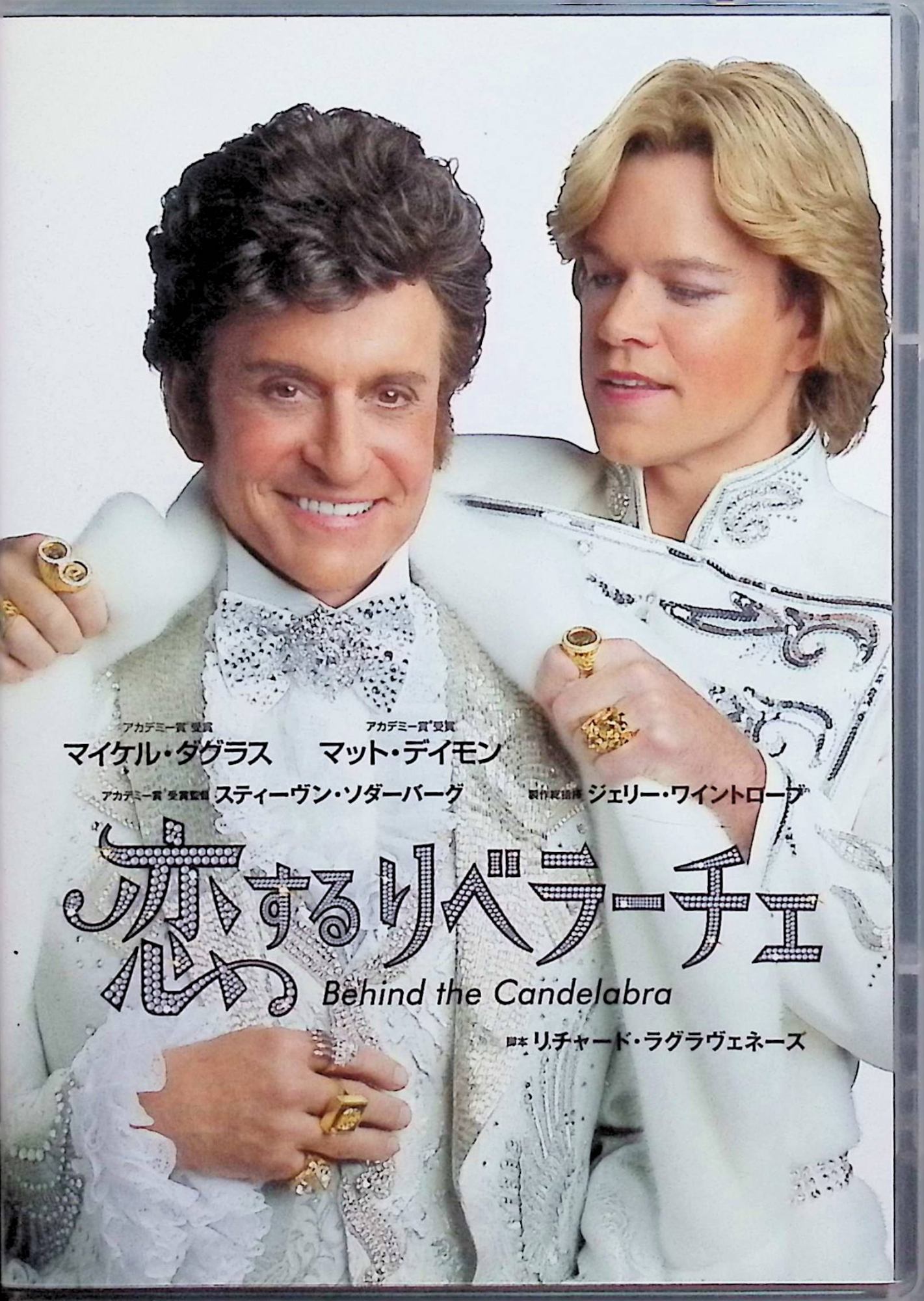 【中古】 恋するリベラーチェ [DVD]　マイケル・ダグラス (出演), マット・デイモン (出演), スティーヴン・ソダーバーグ (監督)　（送料無料）