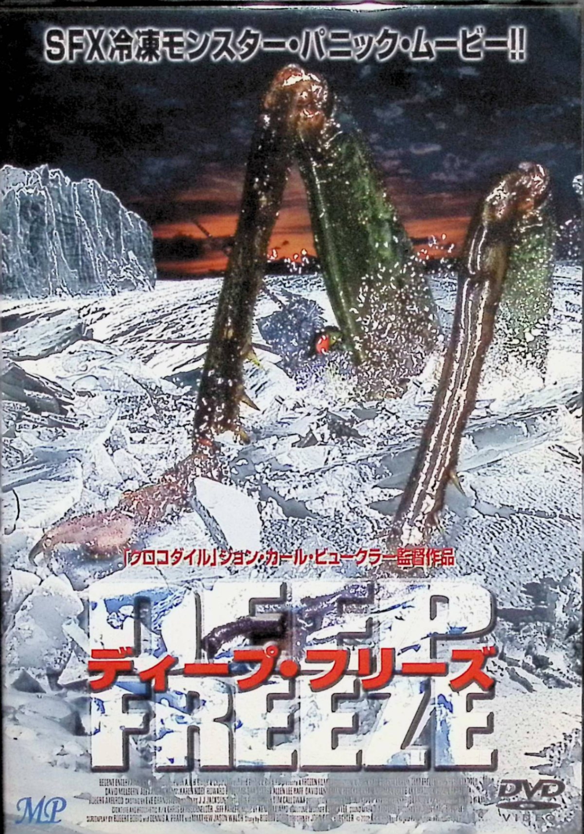【中古】 ディープ・フリーズ [DVD]　ケン・ウィリアムズ、ゲッツ・オットー、デヴィッド・ミルバーン、監督 ジョン・カール・ビュークラー　（送料無料）