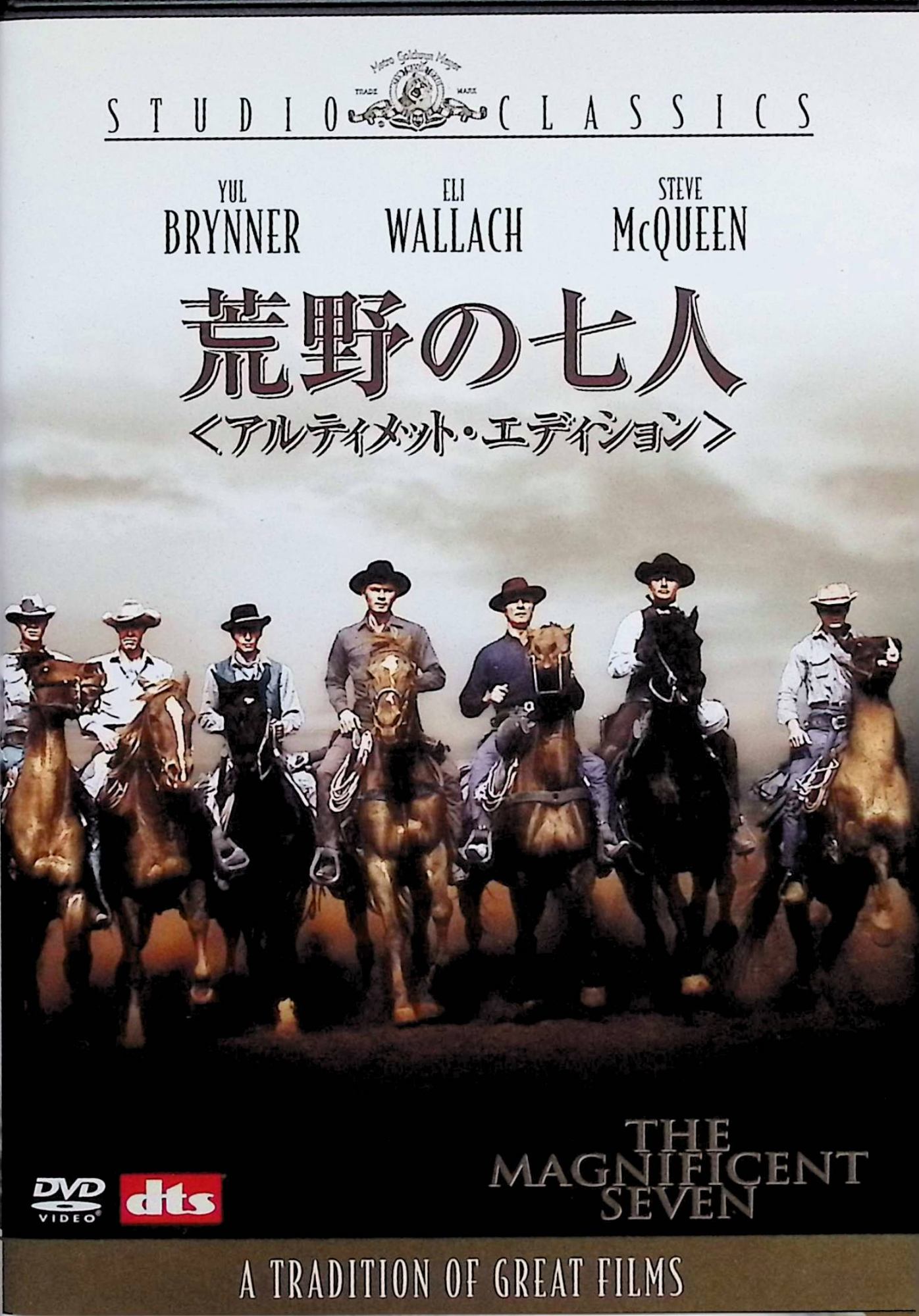 【中古】 荒野の七人 アルティメット・エディション (DVD2枚組)-　ユル・ブリンナー (出演), スティーブ・マックイーン (出演), ジョン・スタージェス (監督)　（送料無料）