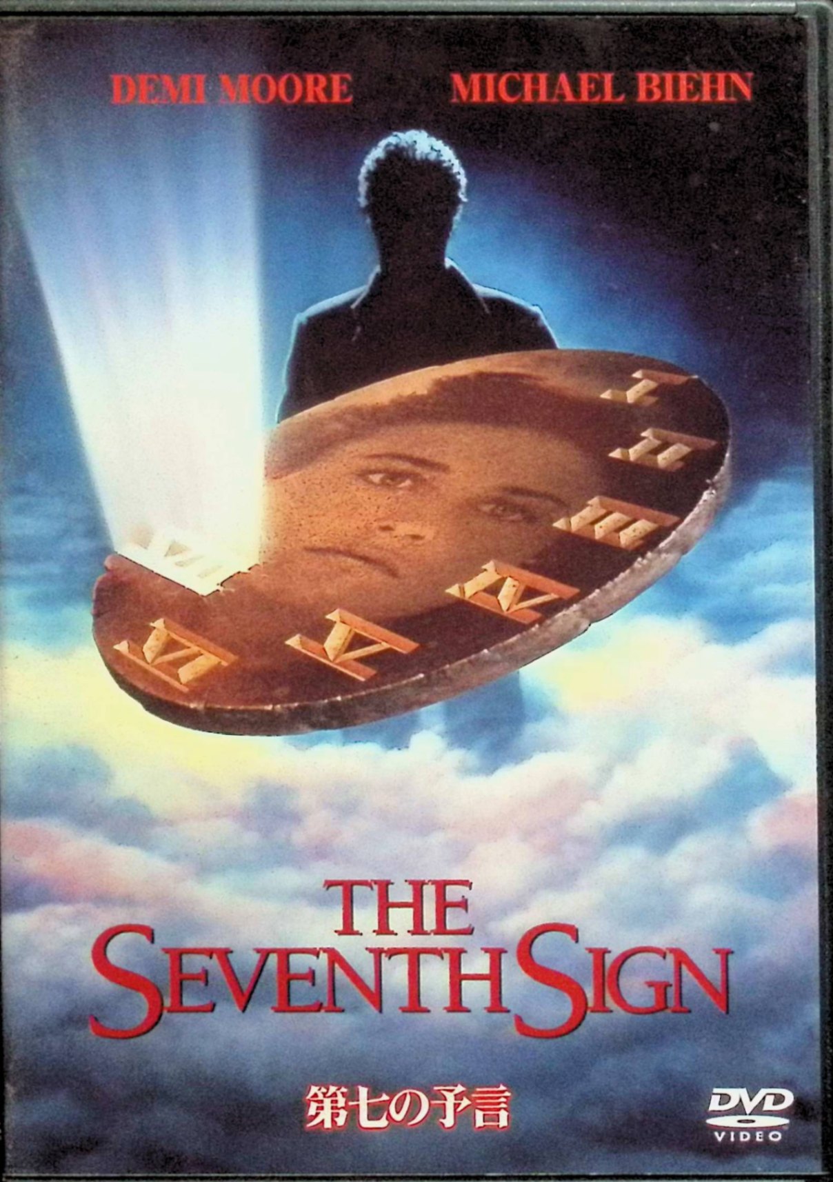 【中古】 第七の予言 [DVD]　マイケル・ビーン (出演), デミ・ムーア (出演), カール・シュルツ (監督)　（送料無料）