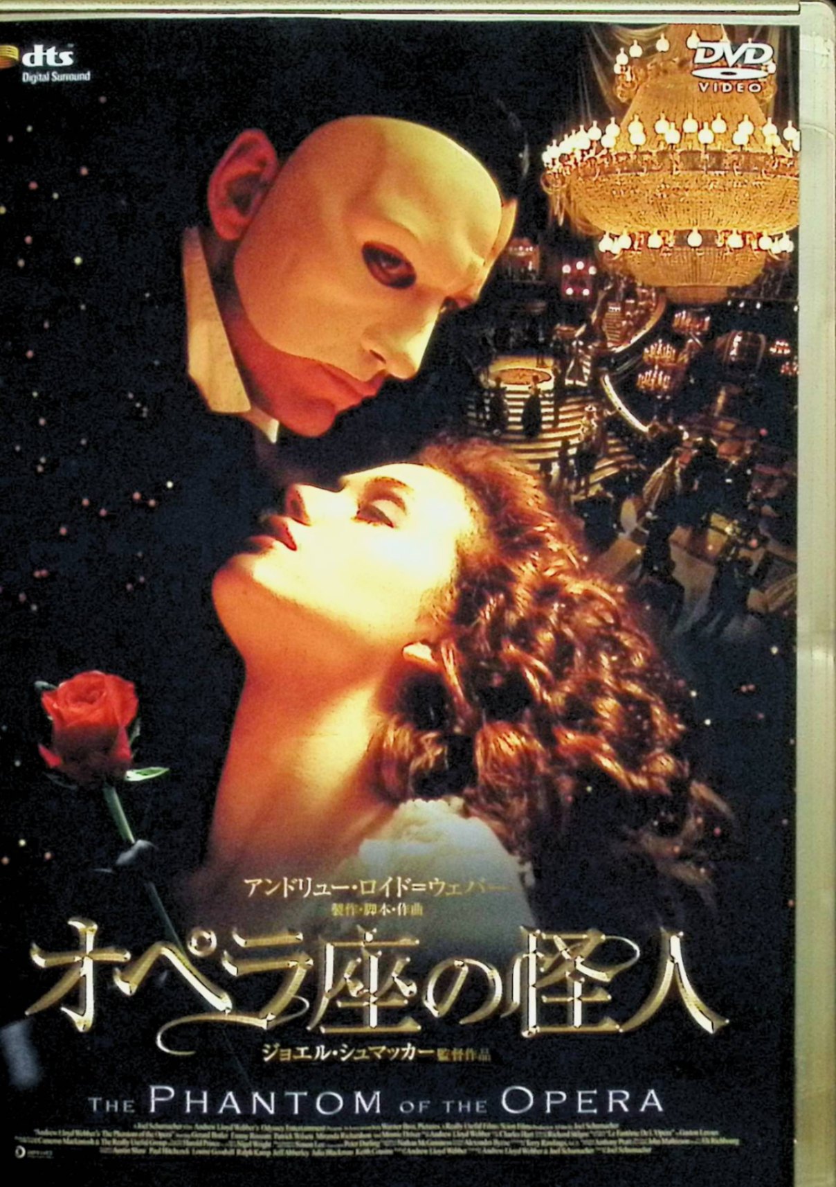 「 オペラ座の怪人 スペシャル・エディション (DVD2枚組)」 ジェラルド・バトラー (出演), エミー・ロッサム (出演), ジョエル・シュマッカー (監督) オペラ座で観客の拍手喝采を浴びた新プリマドンナ、クリスティーヌ。しかし彼女はオペラ座に潜む“ファントム“の正体に驚き…。 パリのオペラ座を騒がす怪人と美しき歌姫の悲劇的な愛を描き上げたミュージカル大作。アンドリュー・ロイド＝ウェバーの同名舞台劇を、ジョエル・シュマッカー監督がSFXを駆使して映画化。シャンデリア崩落のスペクタクル・シーンやファントムの出生の秘密に迫ったストーリーに注目を。 音声： 英語 字幕： 日本語・英語 JANコード： 4935228101986 🐾 安心の検品・保証 当店ではすべての商品を1点ずつ丁寧に検品したうえで出品しております。 万が一、商品に不備がございましたら、商品到着日から30日以内であれば返品・返金を承ります。どうぞ安心してご利用ください。 🐾 送料無料・スピード発送 AM11時までのご注文は、日本郵便〈ゆうメール〉にて当日発送いたします。 ※ゆうメールは土日祝日の配達がございません。あらかじめご了承ください。 商品は防水クッション封筒で丁寧に梱包し、ポストへお届けします。 🐾 まとめ買いがおトク！クーポン配布中 2点以上のご購入　→　100円引き 4点以上のご購入　→　400円引き 8点以上のご購入　→　1,000円引きDISC PLUSは映画・音楽好きのための専門中古ショップです。 レア盤、絶版アイテム、懐かしの名作など、毎日新商品入荷中！ 🐾 まとめ買いでおトクなクーポン配布中 🐾