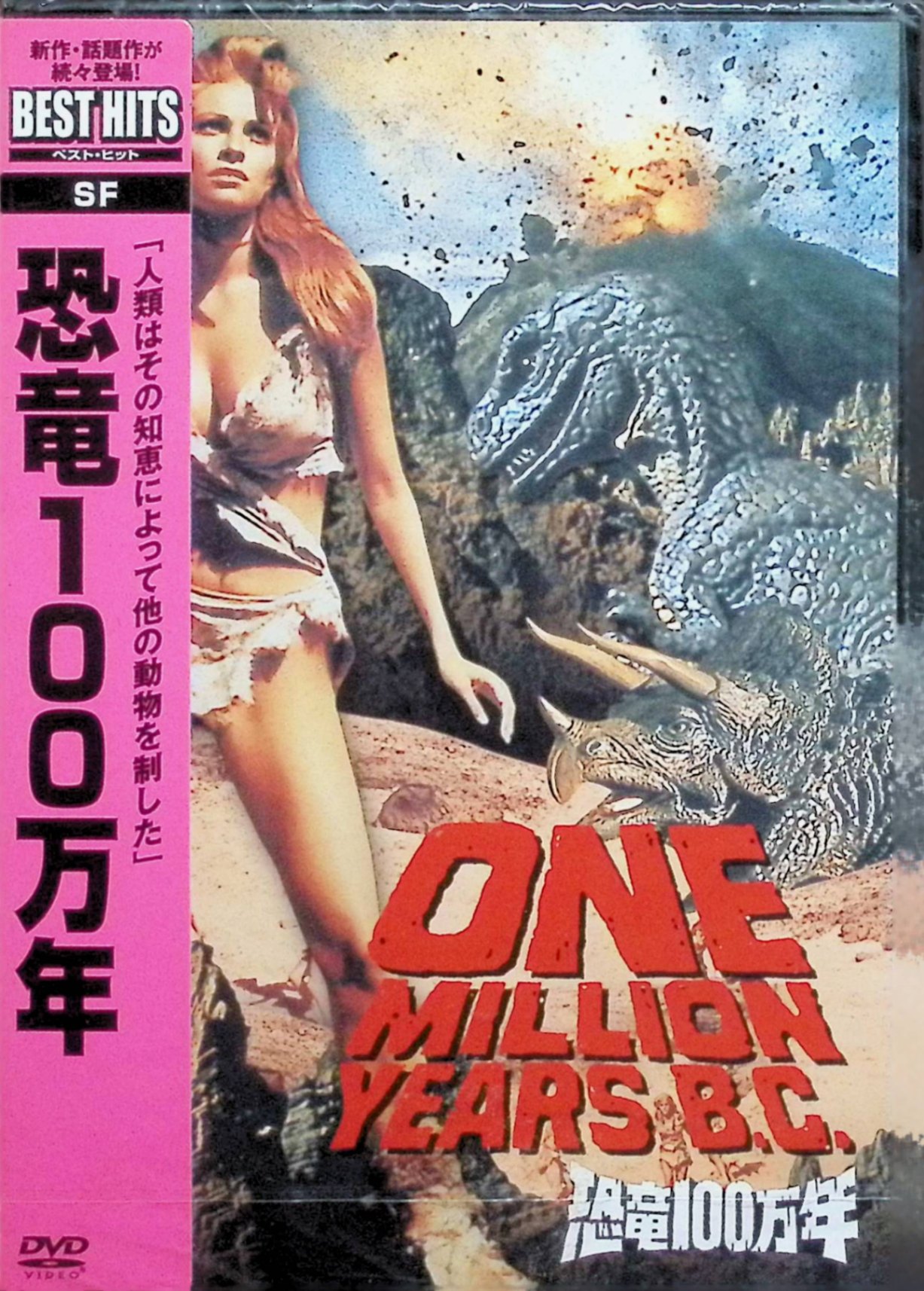 【新品未開封】 恐竜100万年[DVD]　ラクエル・ウェルチ (出演), ジョン・リチャードソン (出演), ドン・チャフィ (監督)　（送料無料）